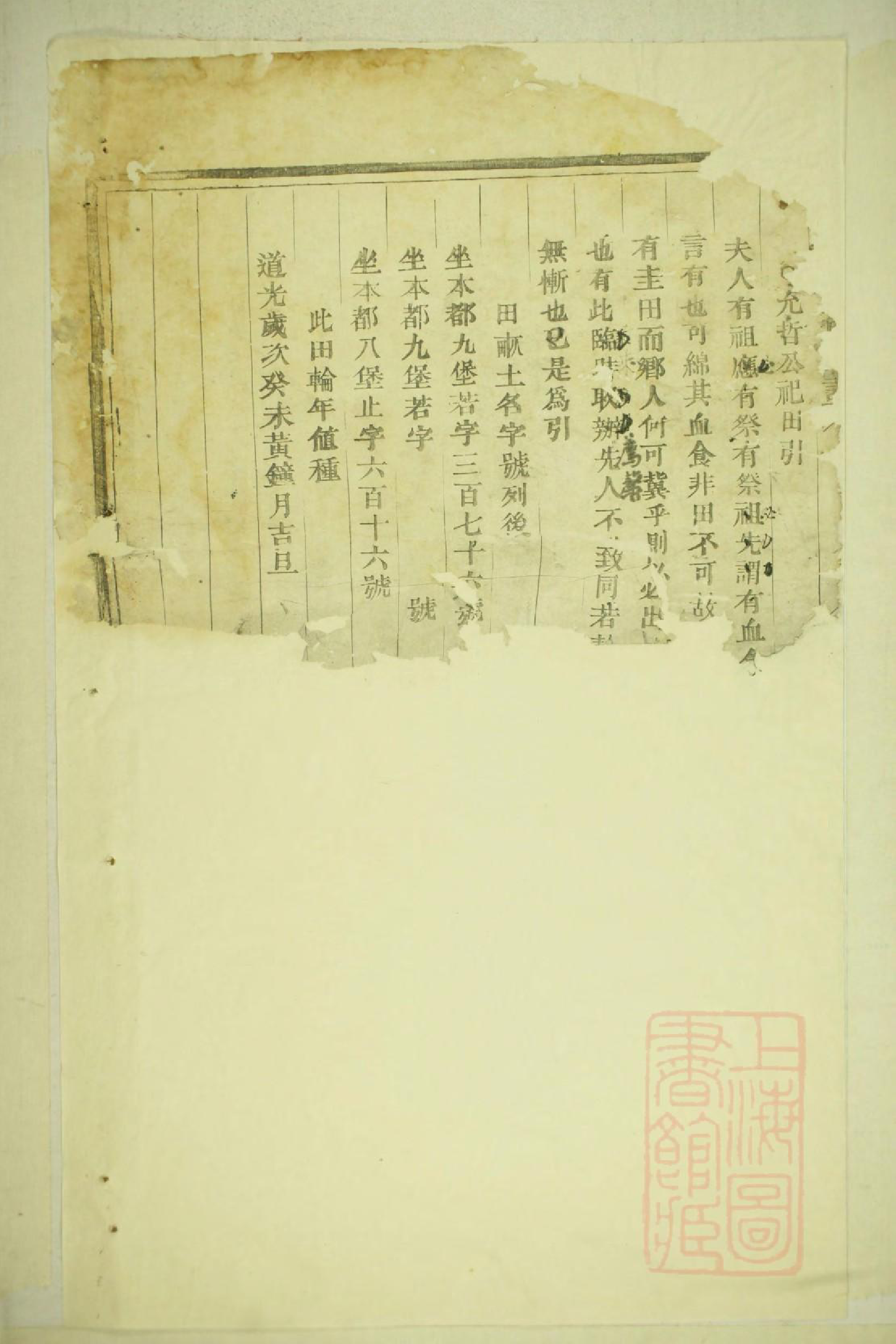 0352暨阳三槐王氏宗谱_001_第3页