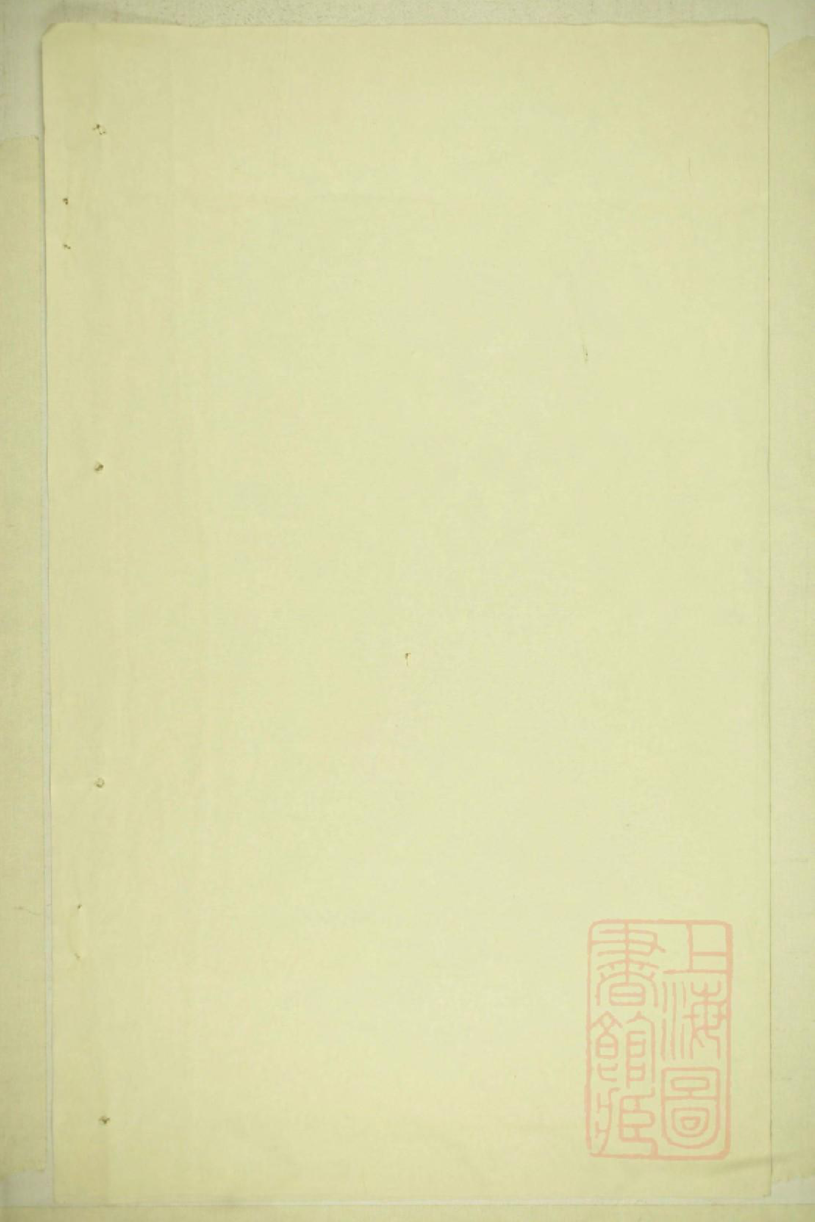 0352暨阳三槐王氏宗谱_003