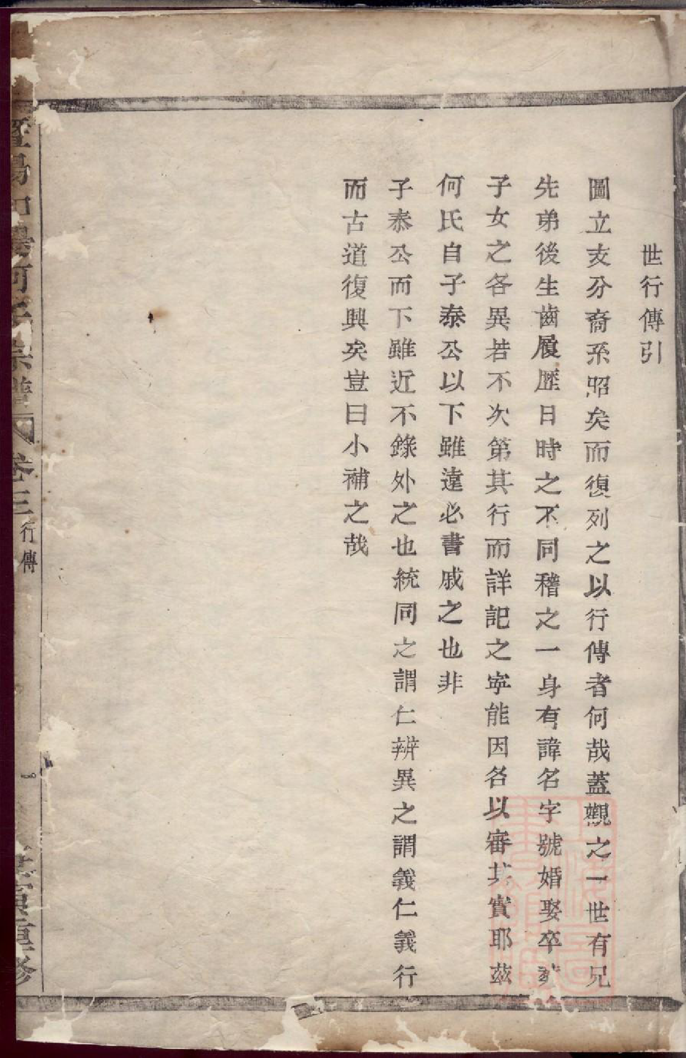 0353暨阳和爨何氏宗谱_002_第3页