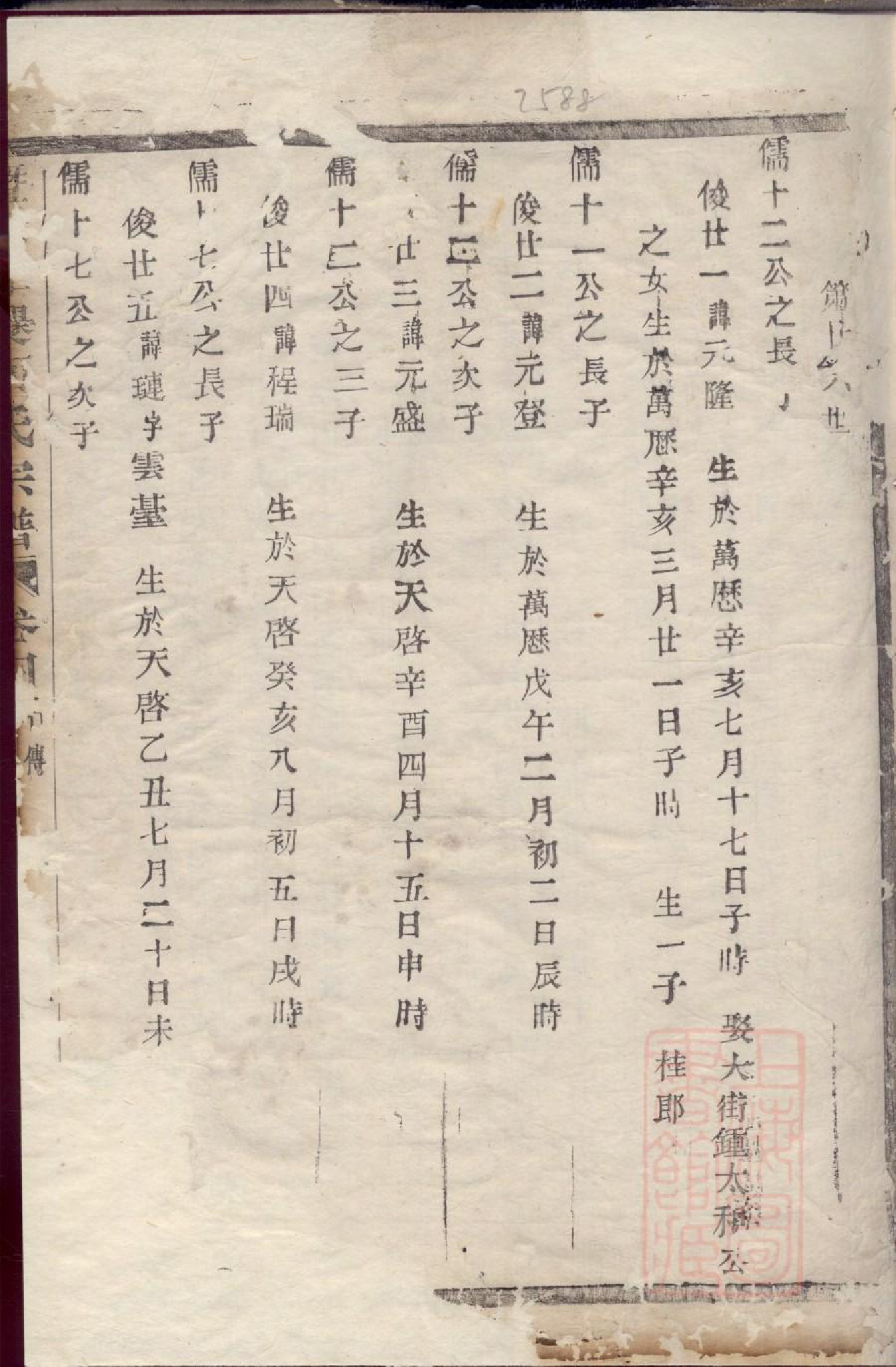 0353暨阳和爨何氏宗谱_003_第2页