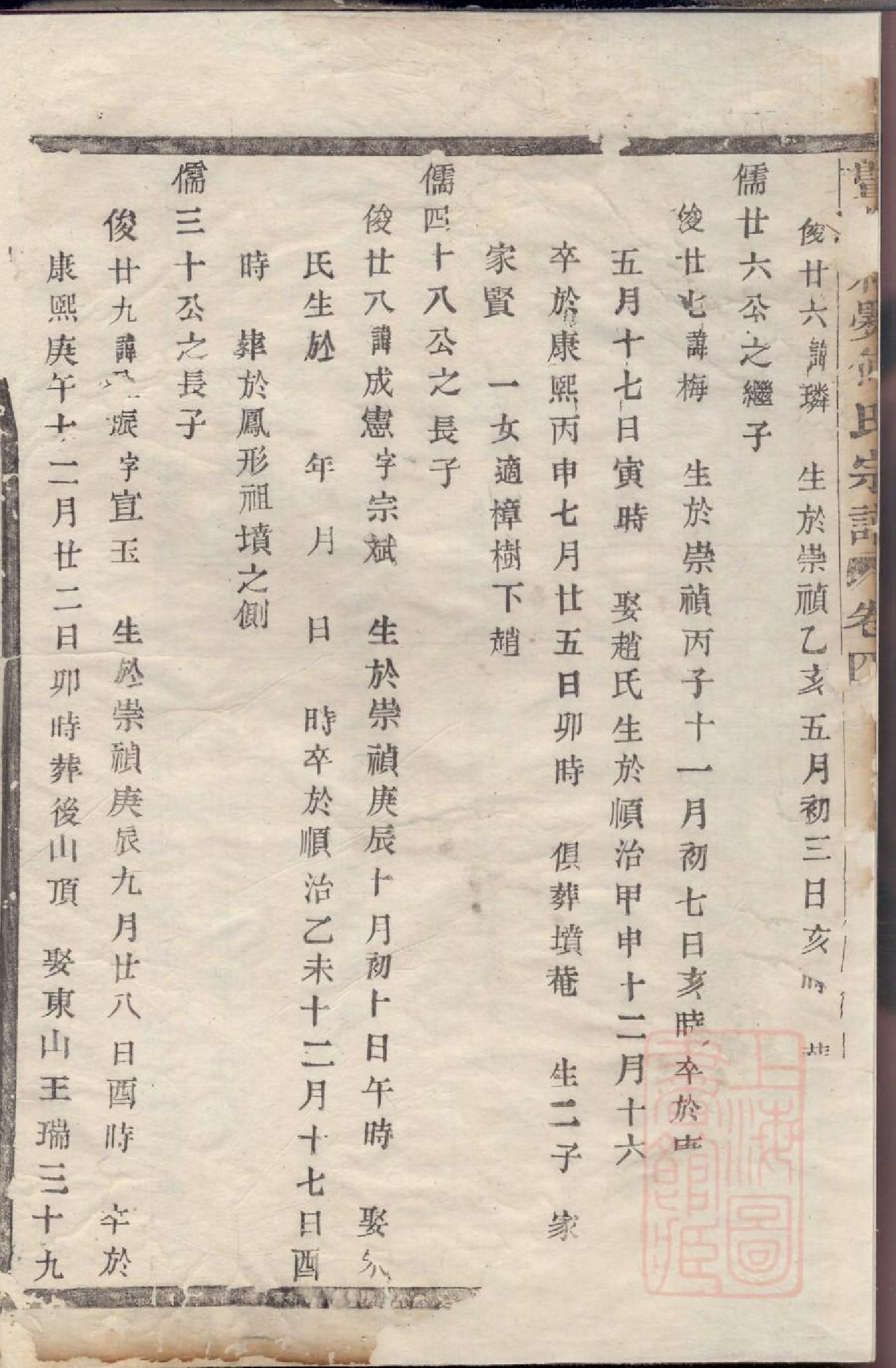 0353暨阳和爨何氏宗谱_003_第3页
