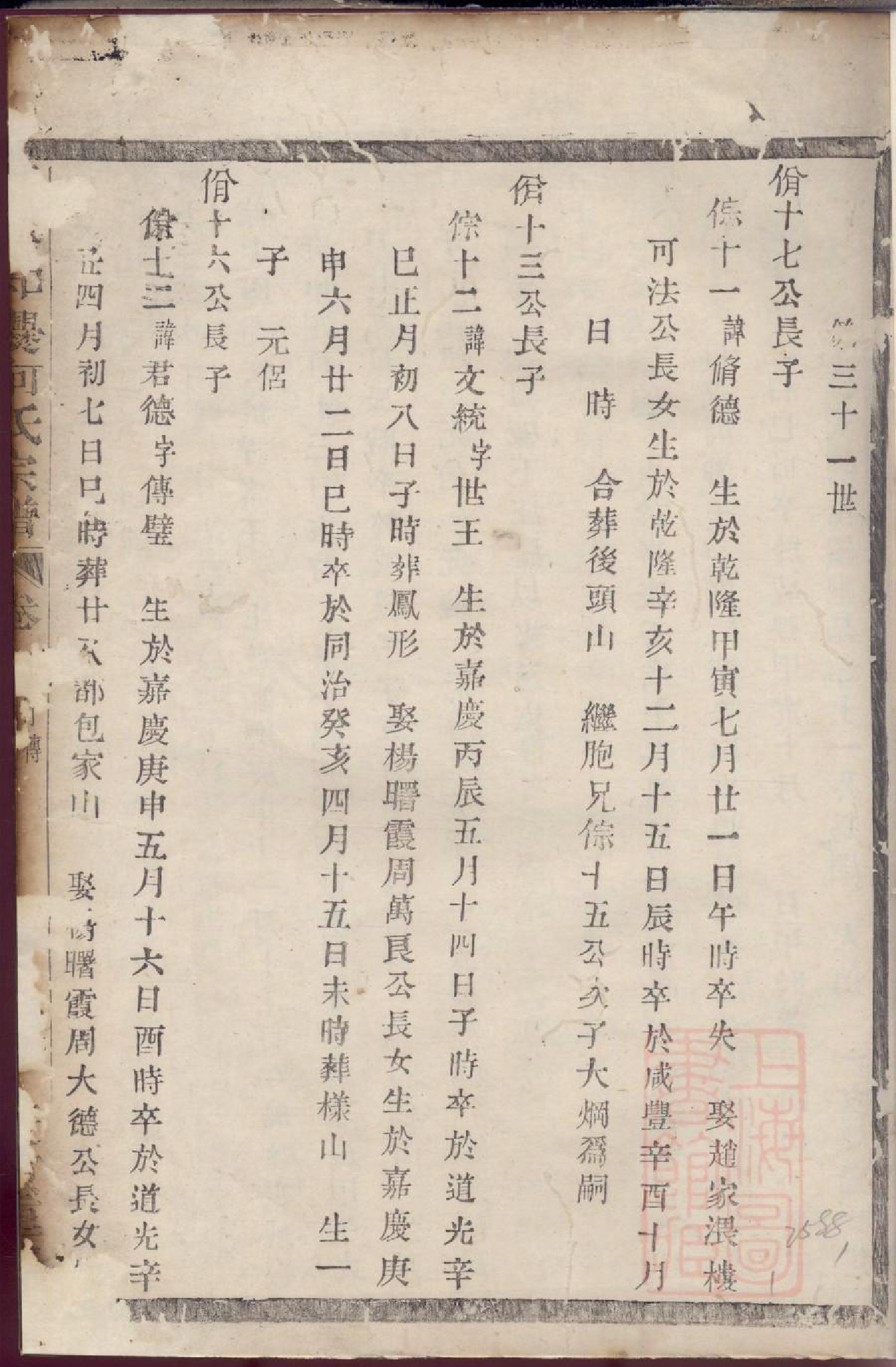 0353暨阳和爨何氏宗谱_005_第3页