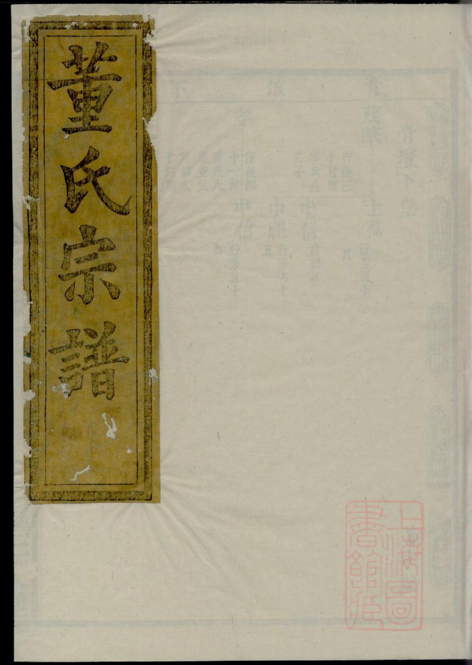 0354会稽董氏宗谱_003_第1页