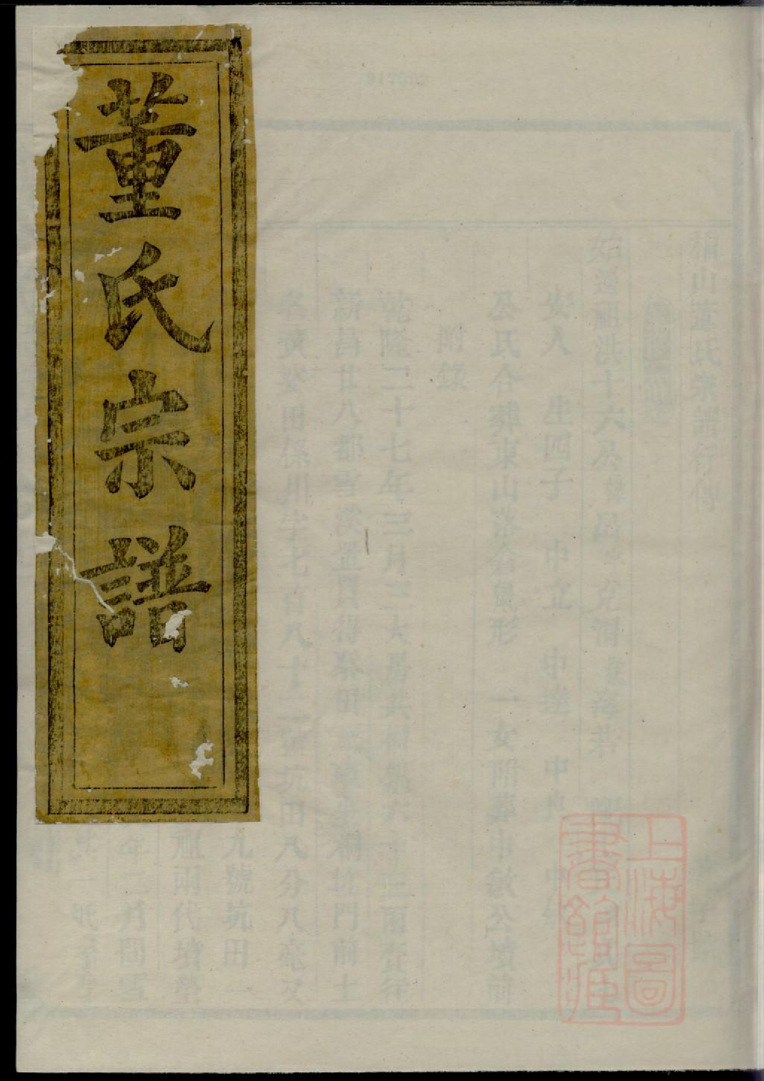 0354会稽董氏宗谱_004