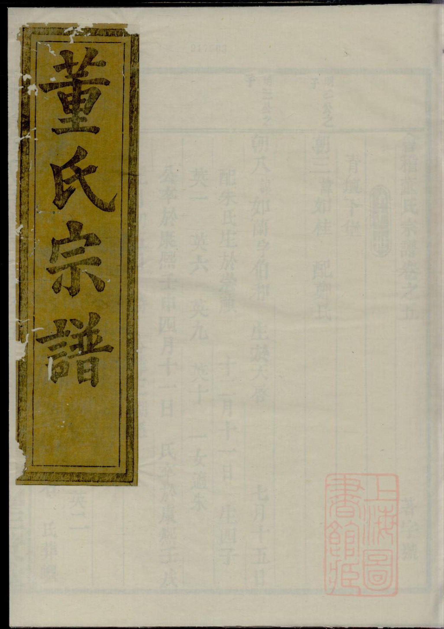 0354会稽董氏宗谱_005_第1页