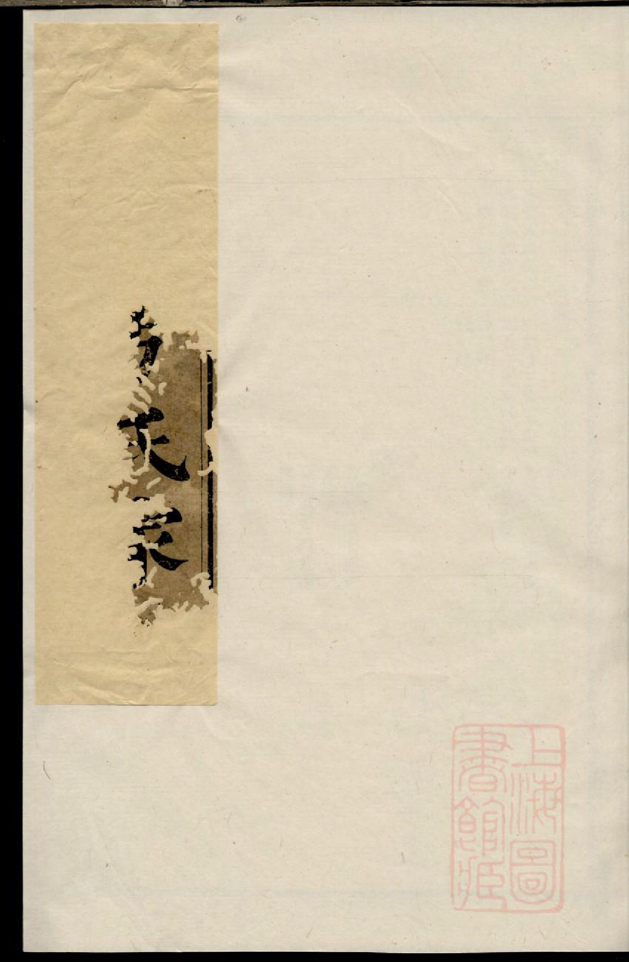 0357厚伦方氏图谱_002_第1页