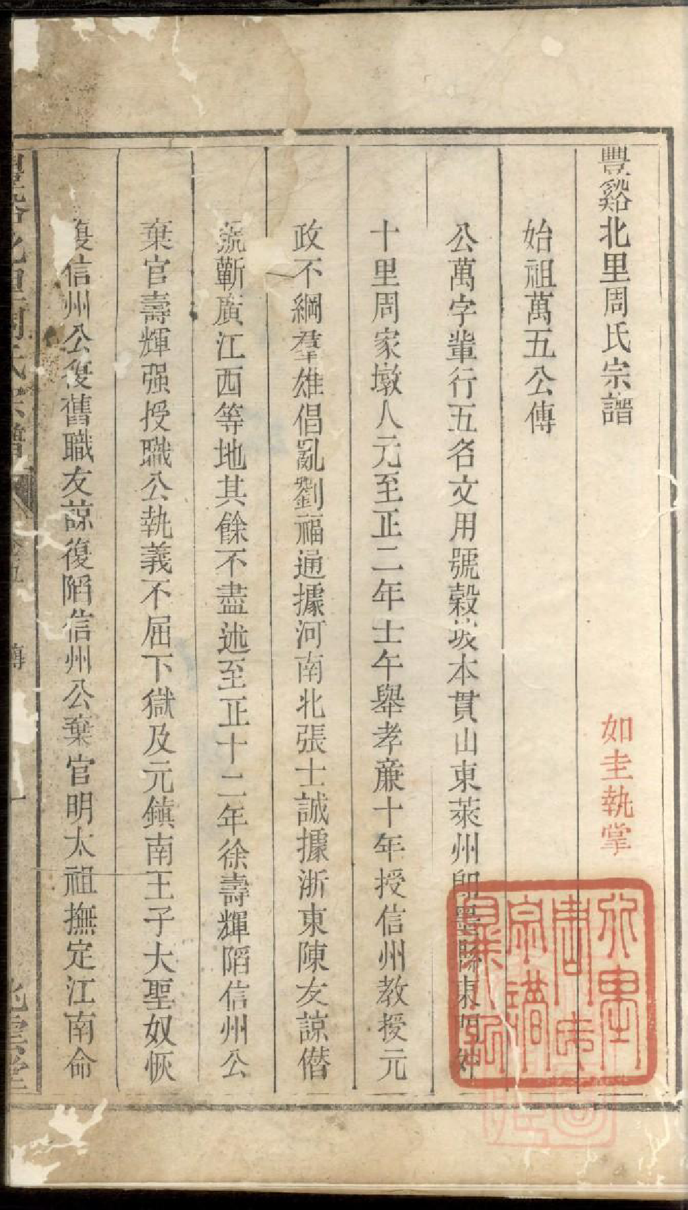 0363丰溪北里周氏宗谱_001_第3页