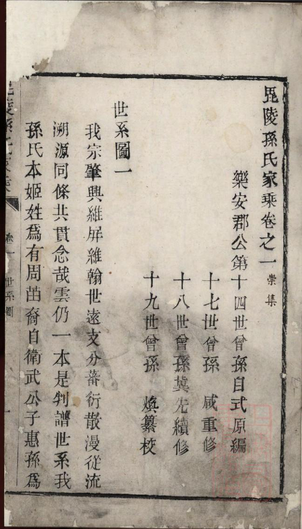 0378毗陵孙氏家乘_001_第2页