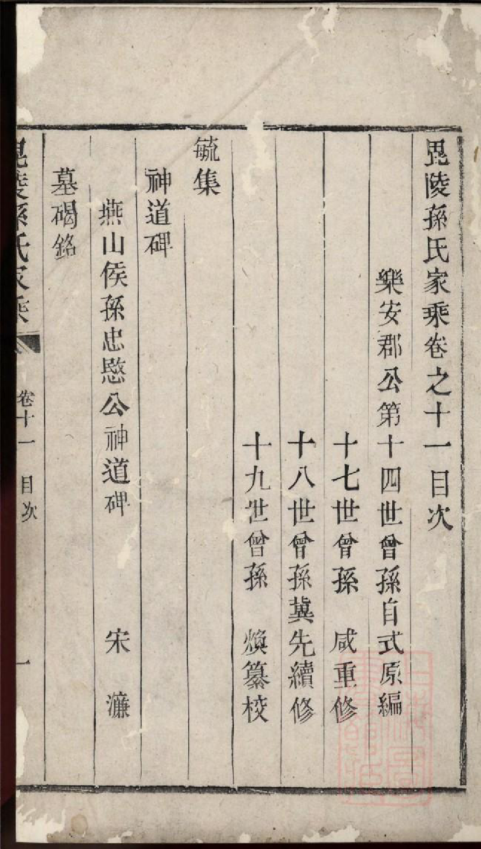 0378毗陵孙氏家乘_006_第2页