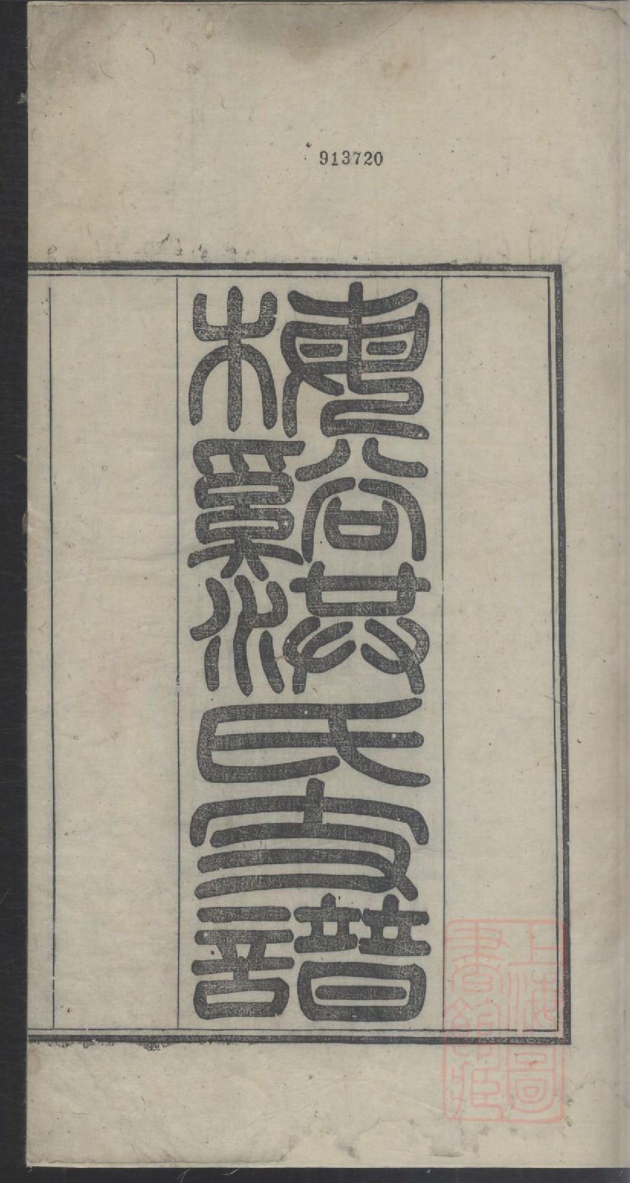 0381梅溪洪氏支谱_001_第2页