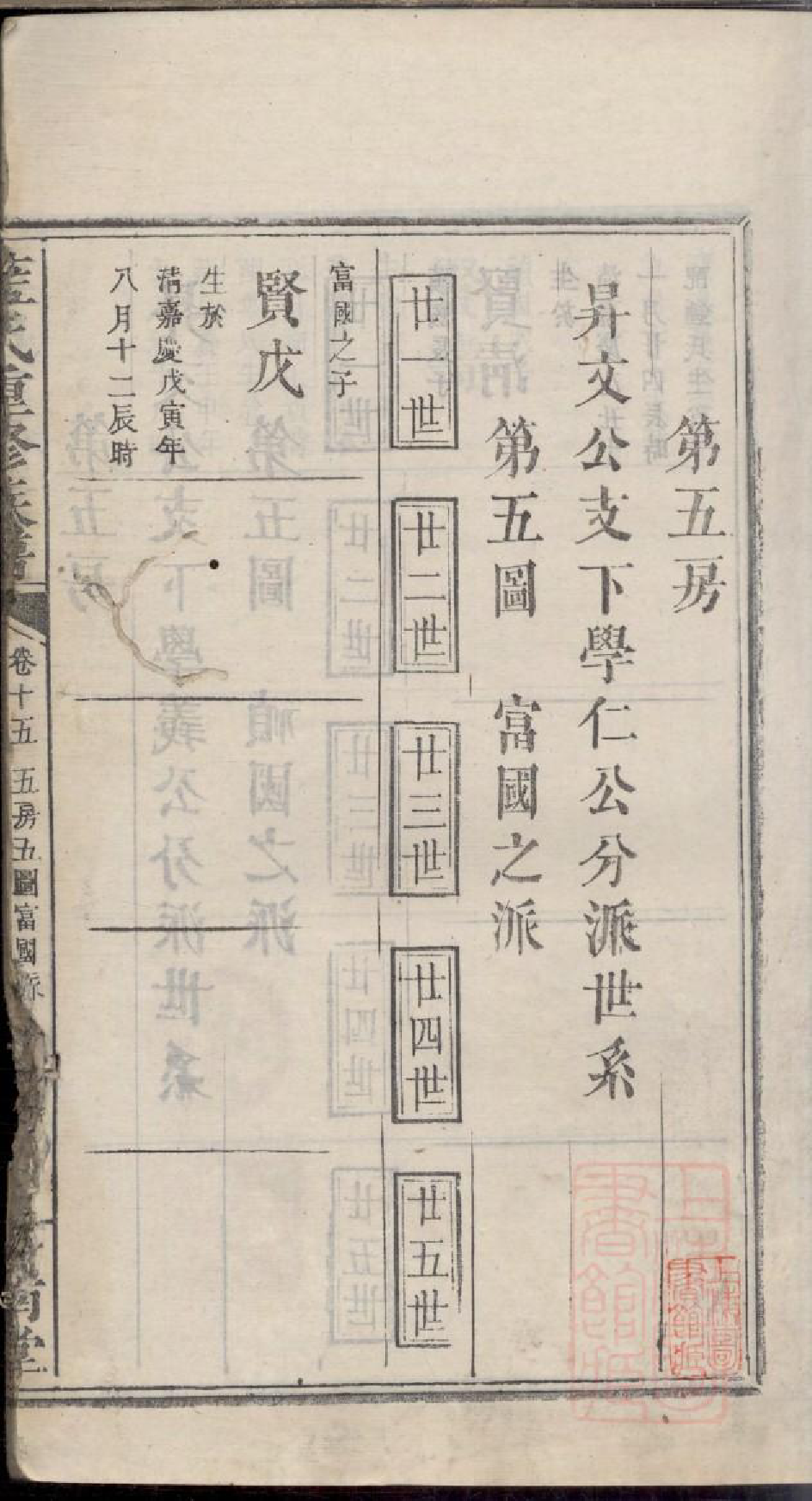 0383蓝氏重修族谱_015_第2页