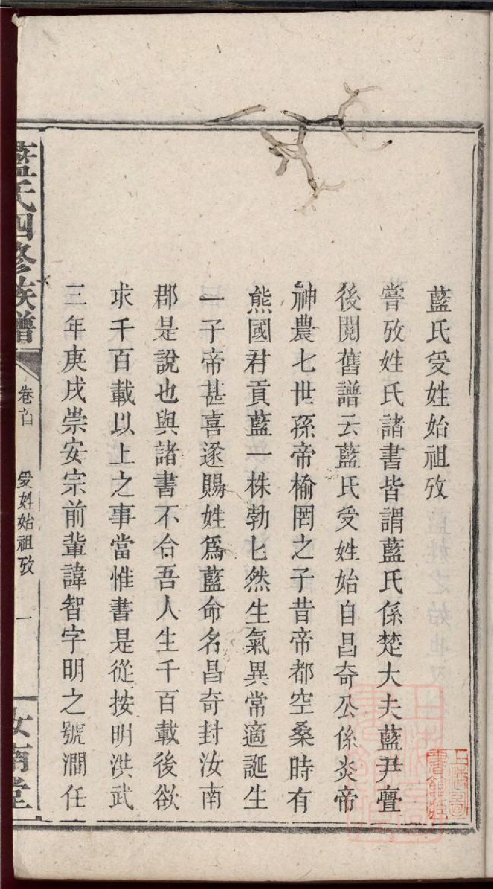 0384蓝氏四修族谱_006_第2页