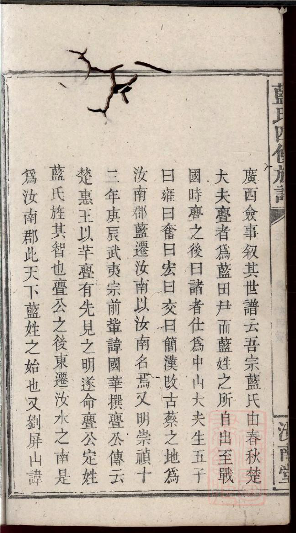 0384蓝氏四修族谱_006_第3页