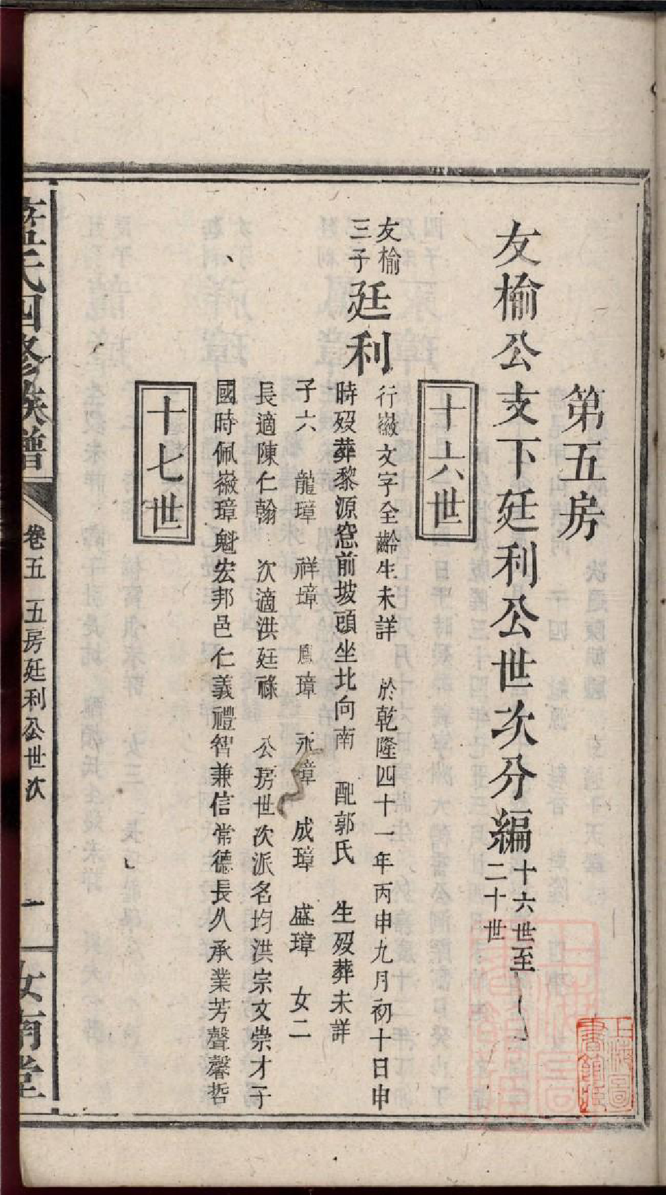 0384蓝氏四修族谱_010_第2页