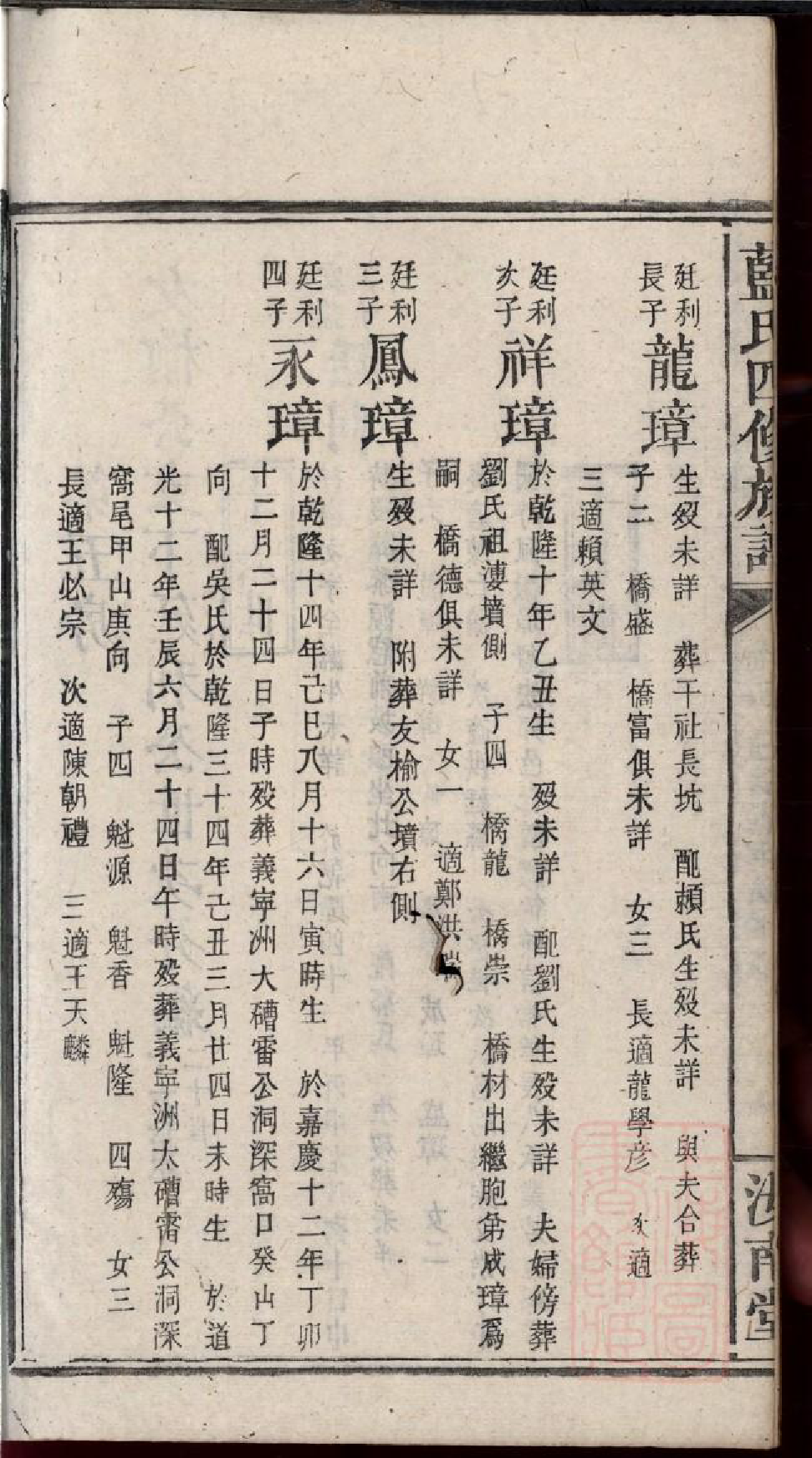 0384蓝氏四修族谱_010_第3页