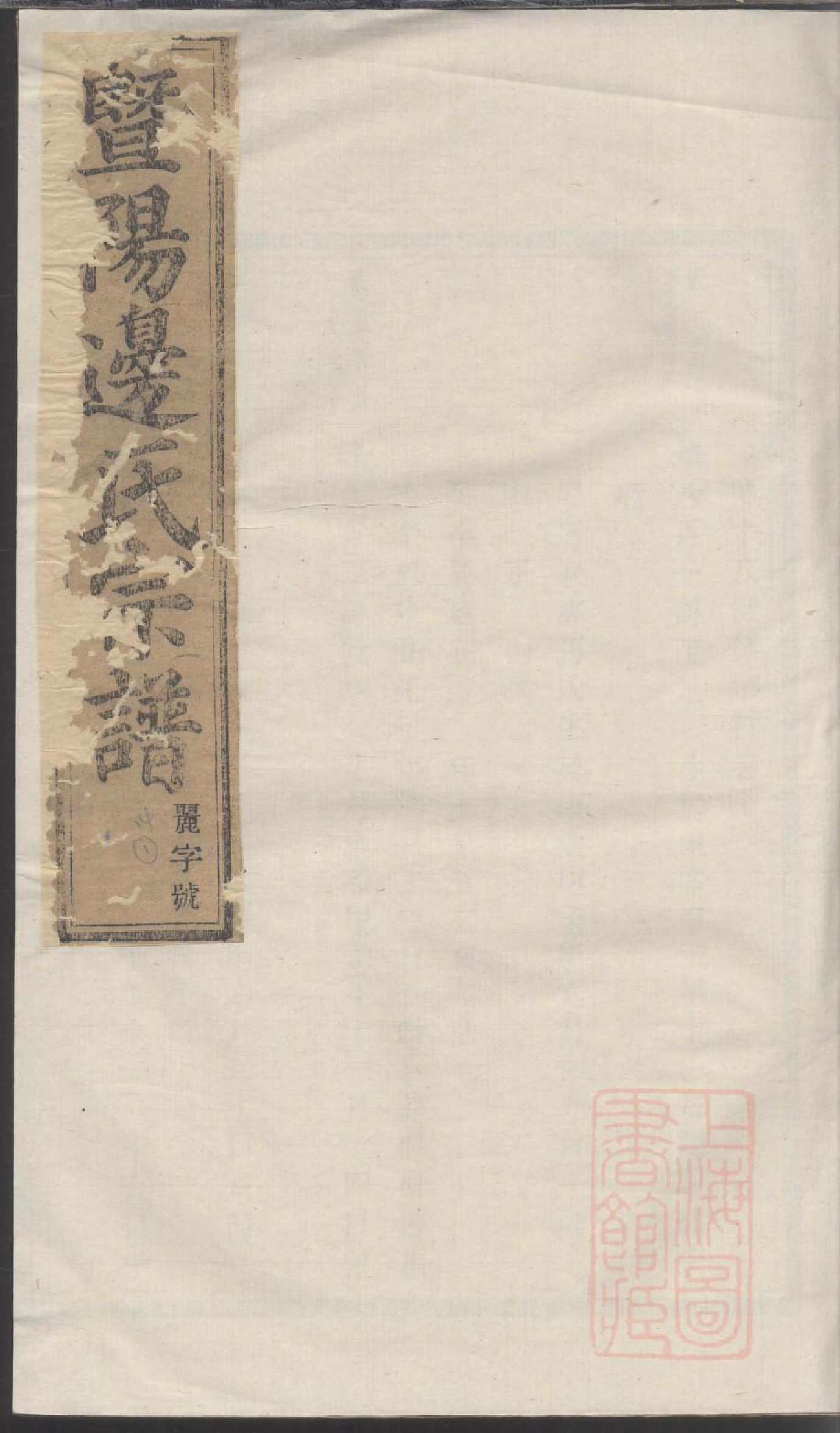 0032暨阳同山边氏宗谱_020_第1页