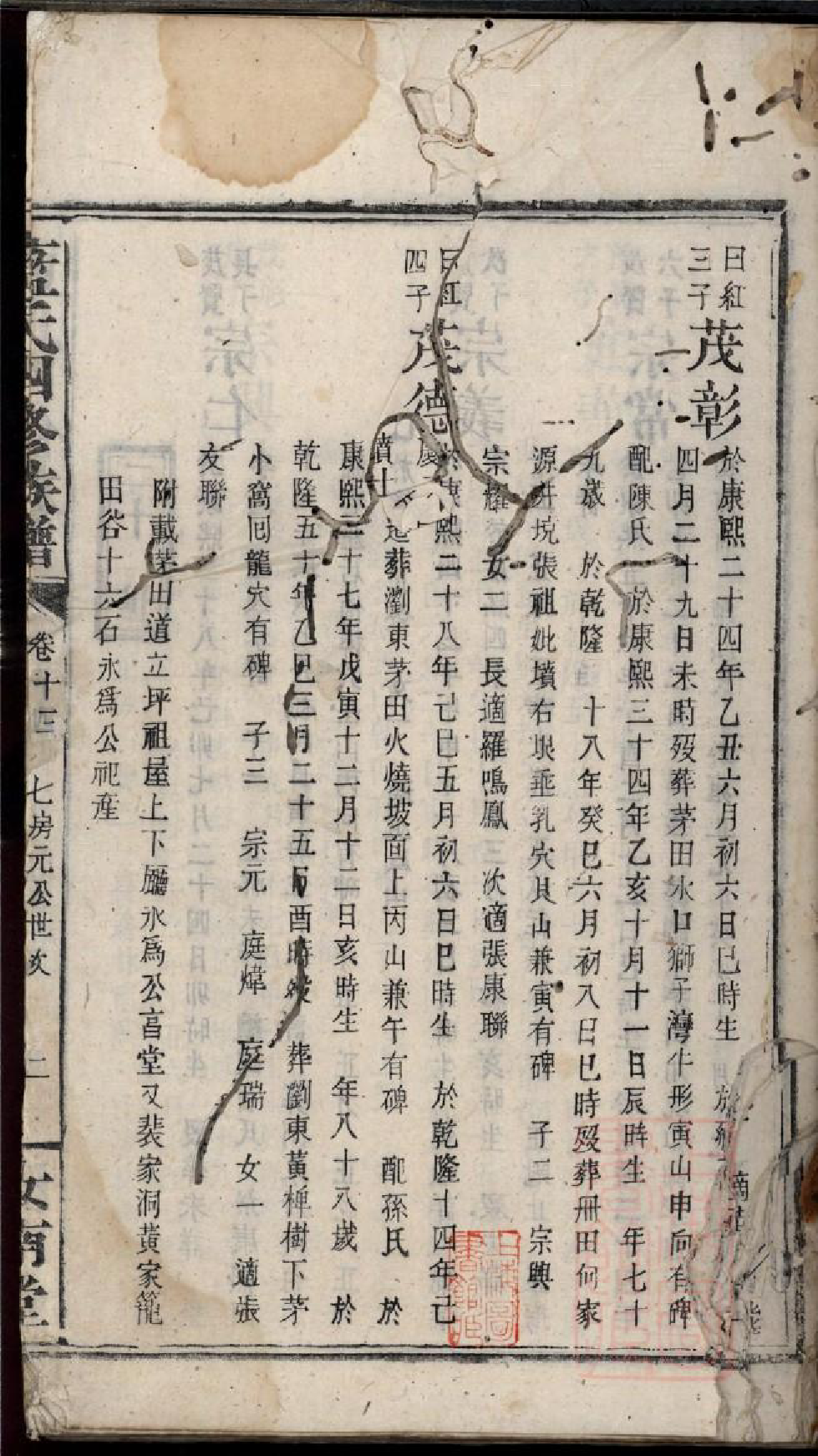 0384蓝氏四修族谱_018_第2页