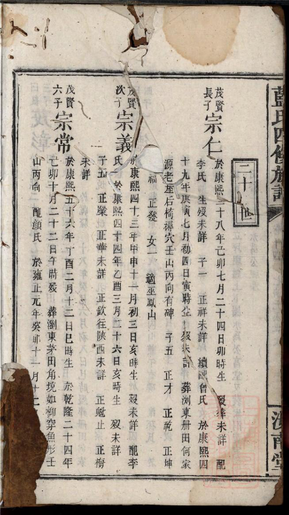 0384蓝氏四修族谱_018_第3页