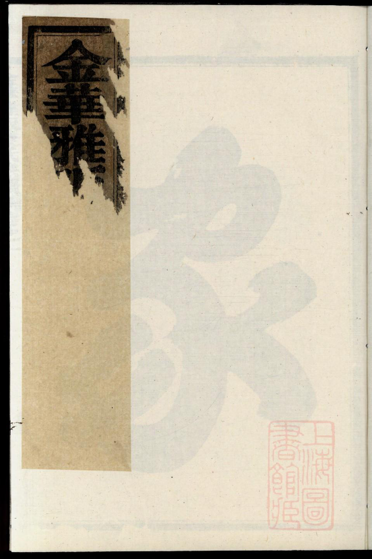 0385金华雅畈叶氏宗谱_003