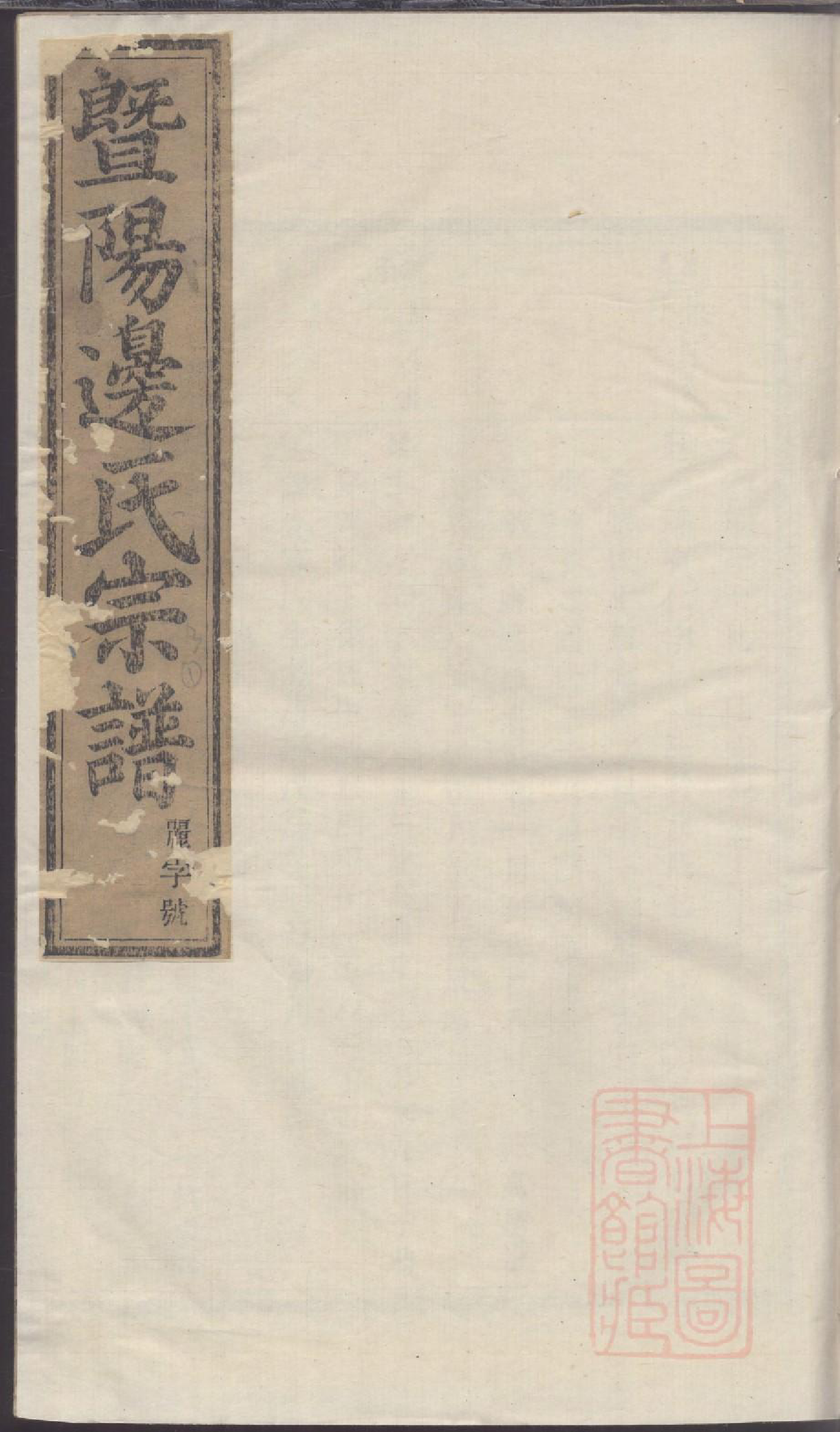 0032暨阳同山边氏宗谱_021_第1页