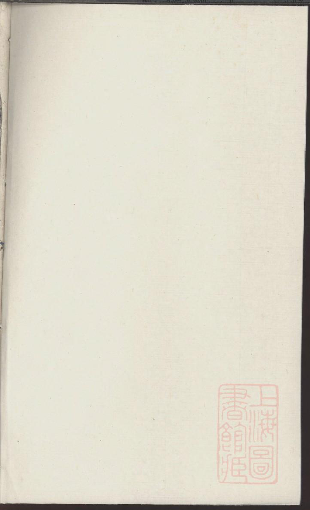 0388暨阳青山章氏宗谱_003