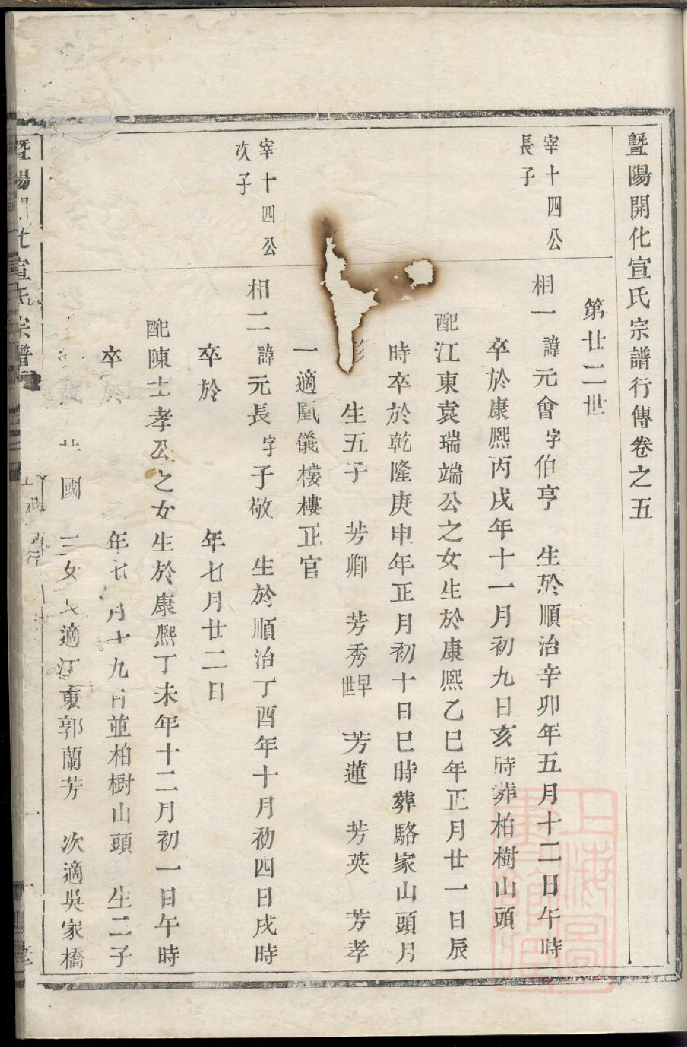 0389暨阳开化宣氏宗谱_001_第3页