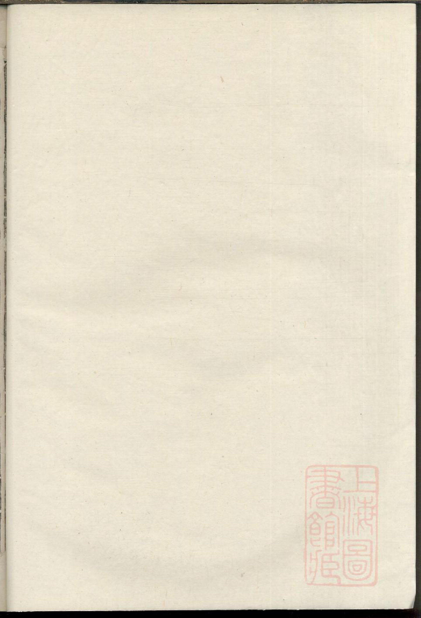 0389暨阳开化宣氏宗谱_002_第1页