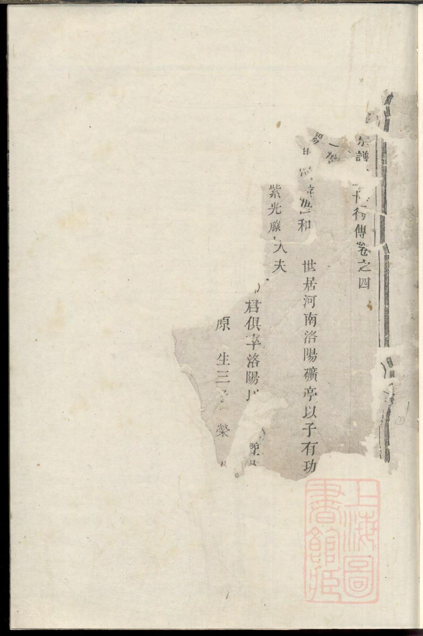 0390暨阳开化宣氏宗谱_004_第2页