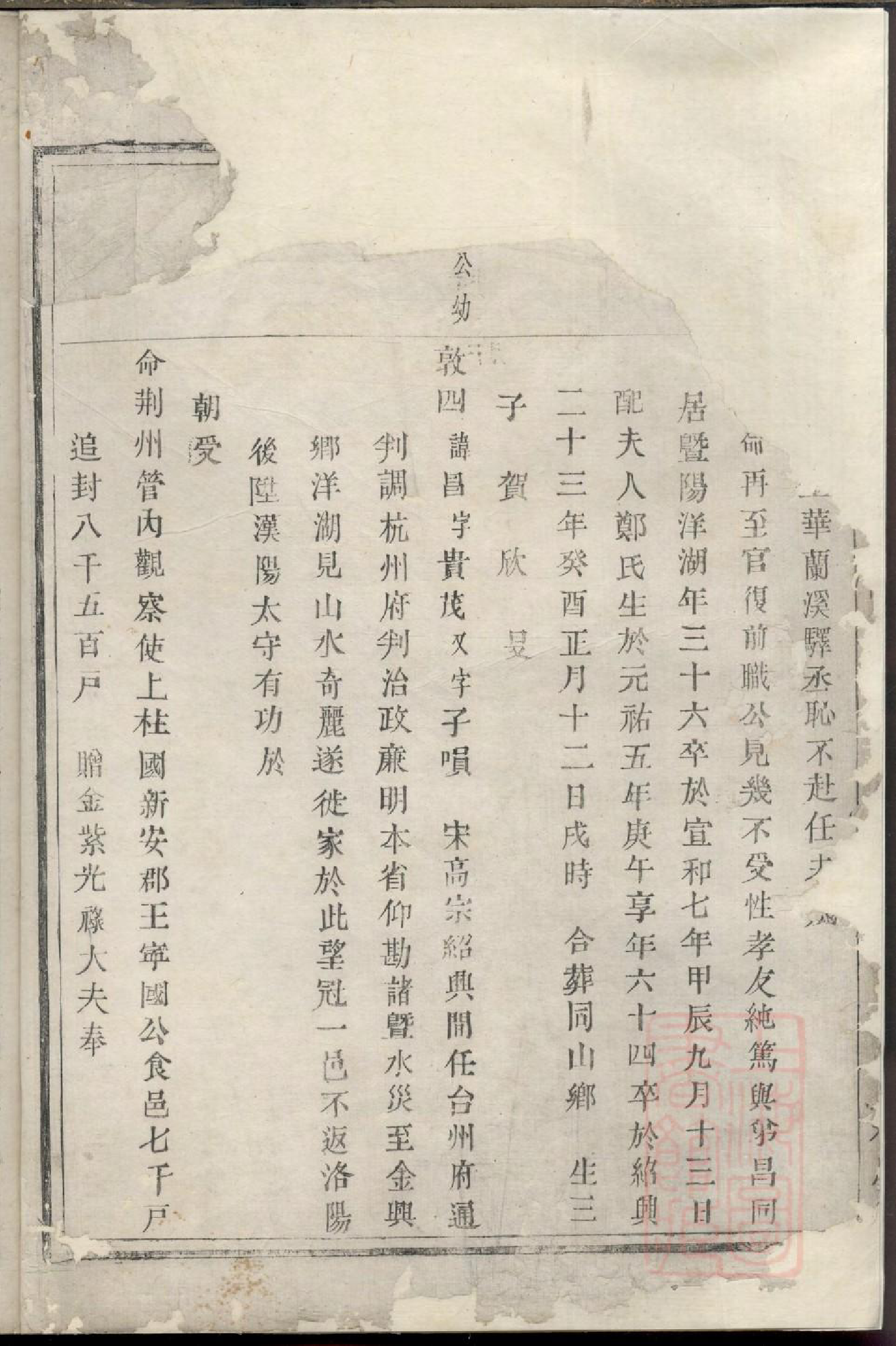 0390暨阳开化宣氏宗谱_004_第3页