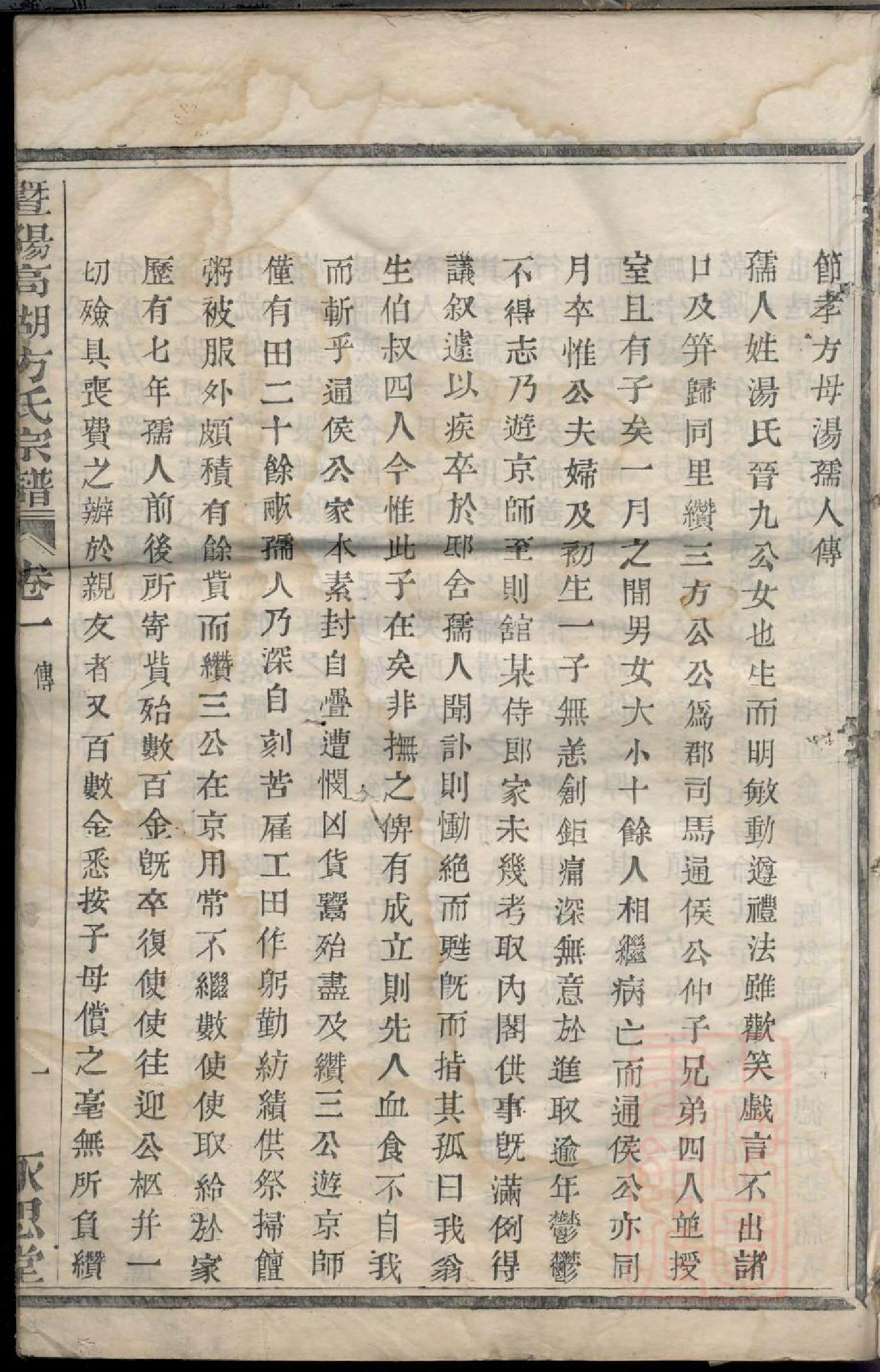 0392暨阳高湖方氏宗谱_001_第3页