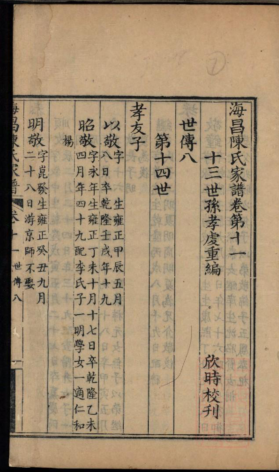 0395海昌陈氏宗谱_005_第2页