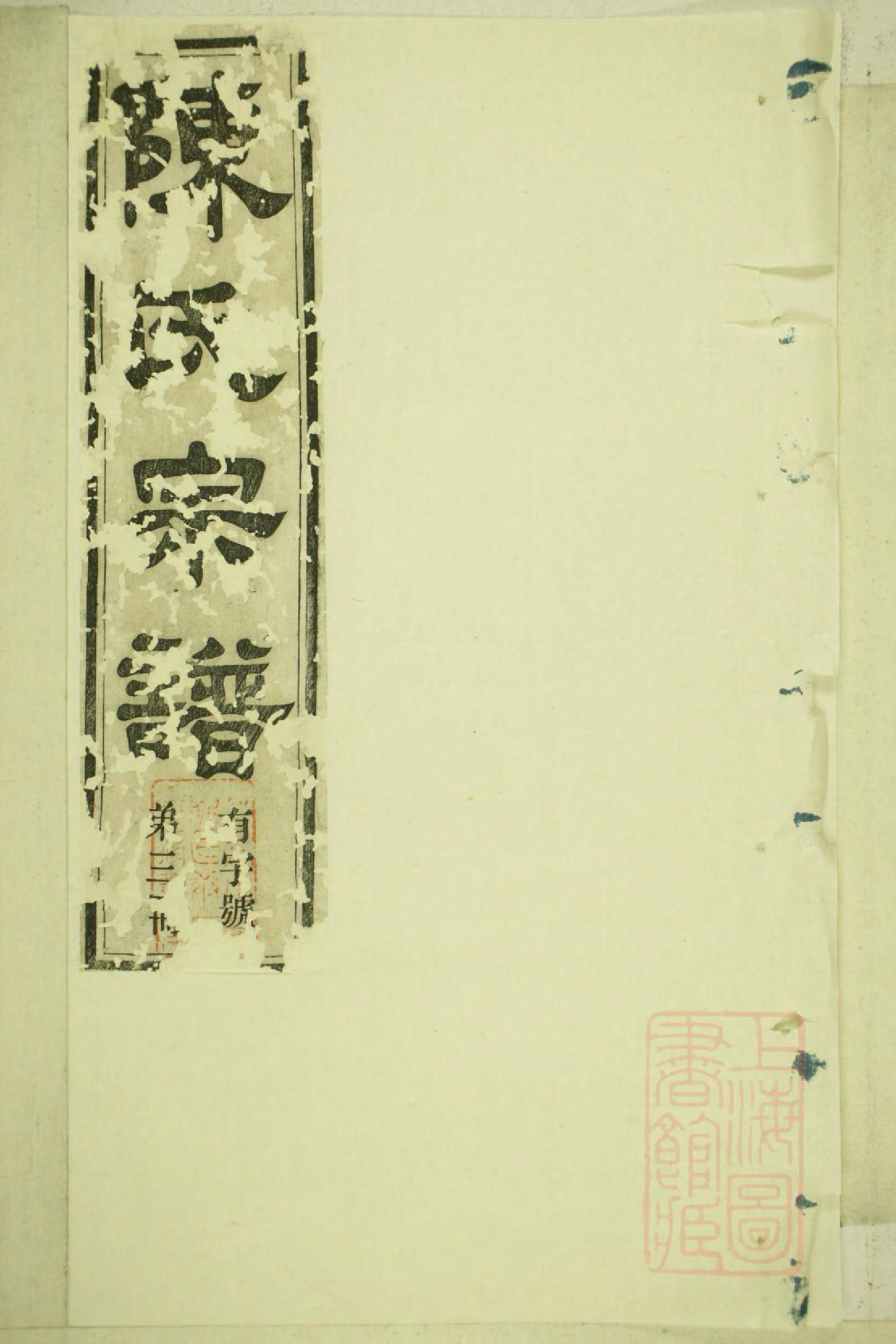 0396洞清山下陈氏族谱_003_第1页