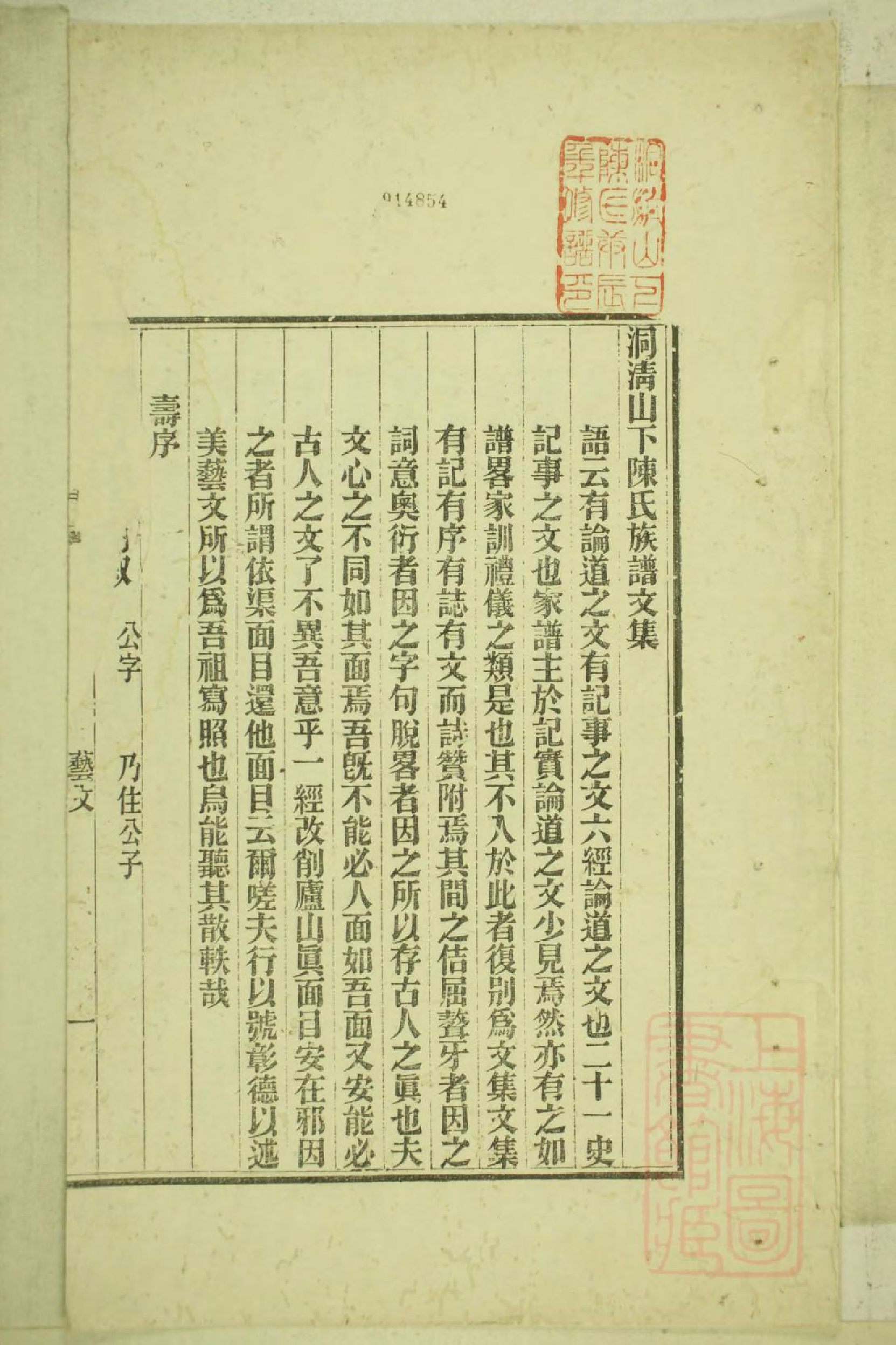 0396洞清山下陈氏族谱_010_第2页