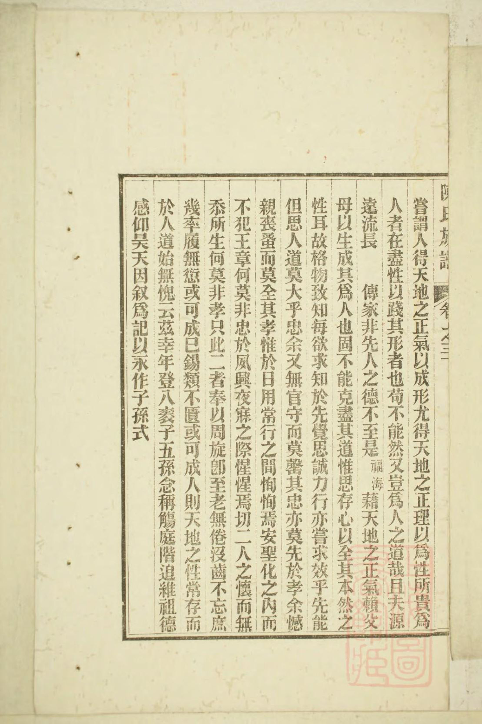 0396洞清山下陈氏族谱_010_第3页