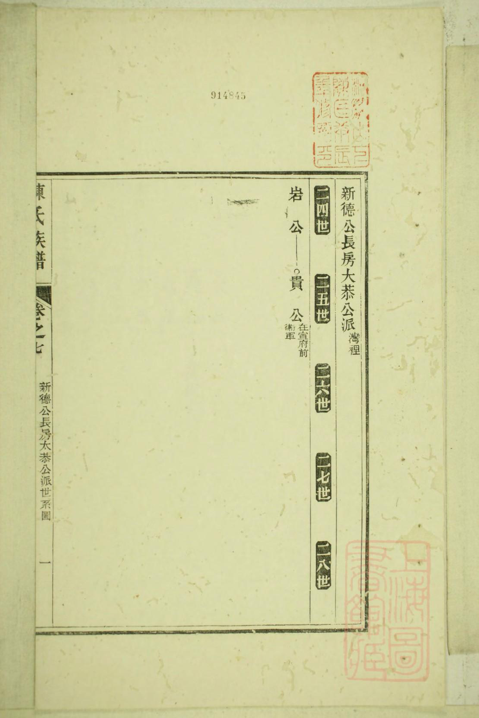 0396洞清山下陈氏族谱_013_第3页