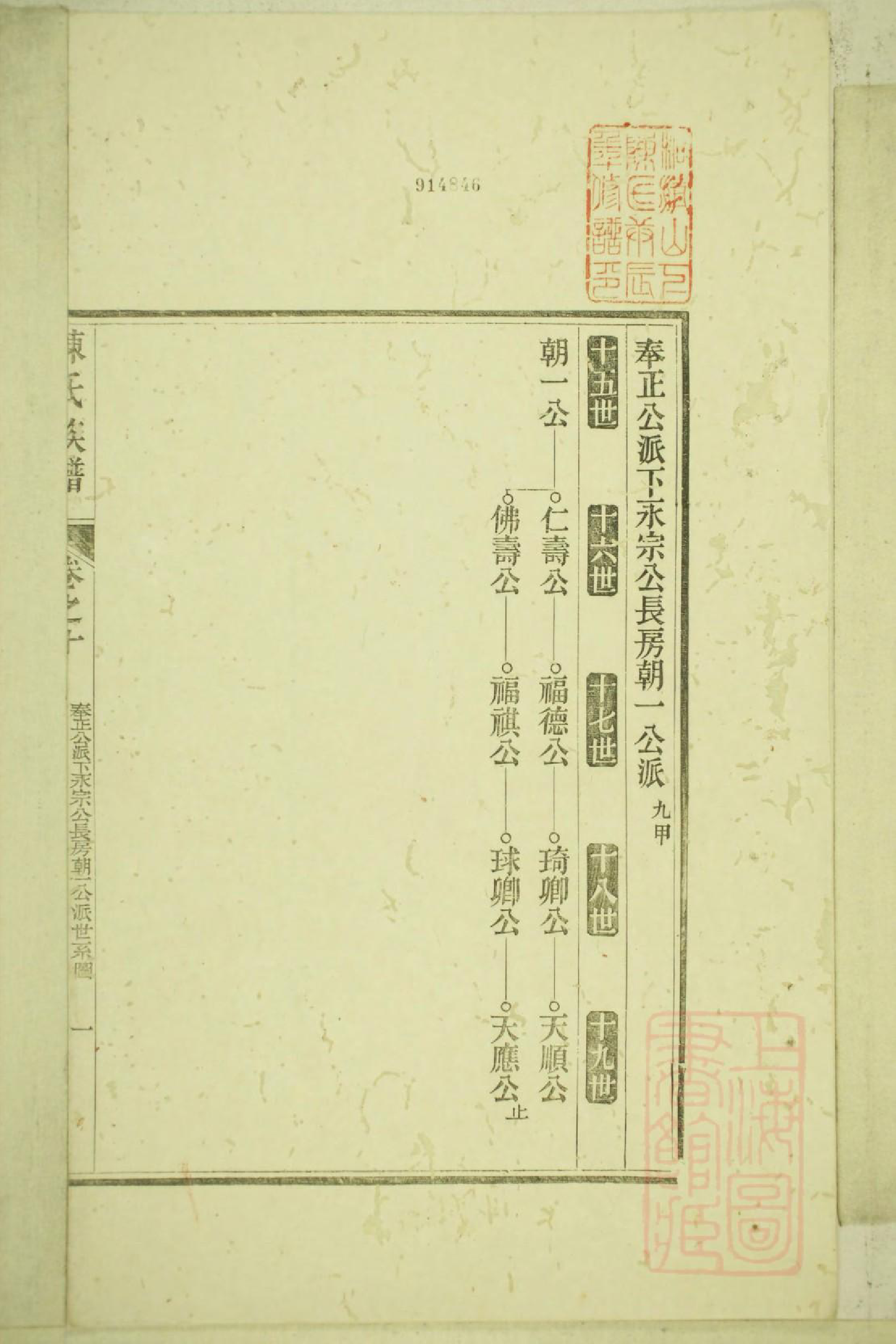 0396洞清山下陈氏族谱_014_第3页