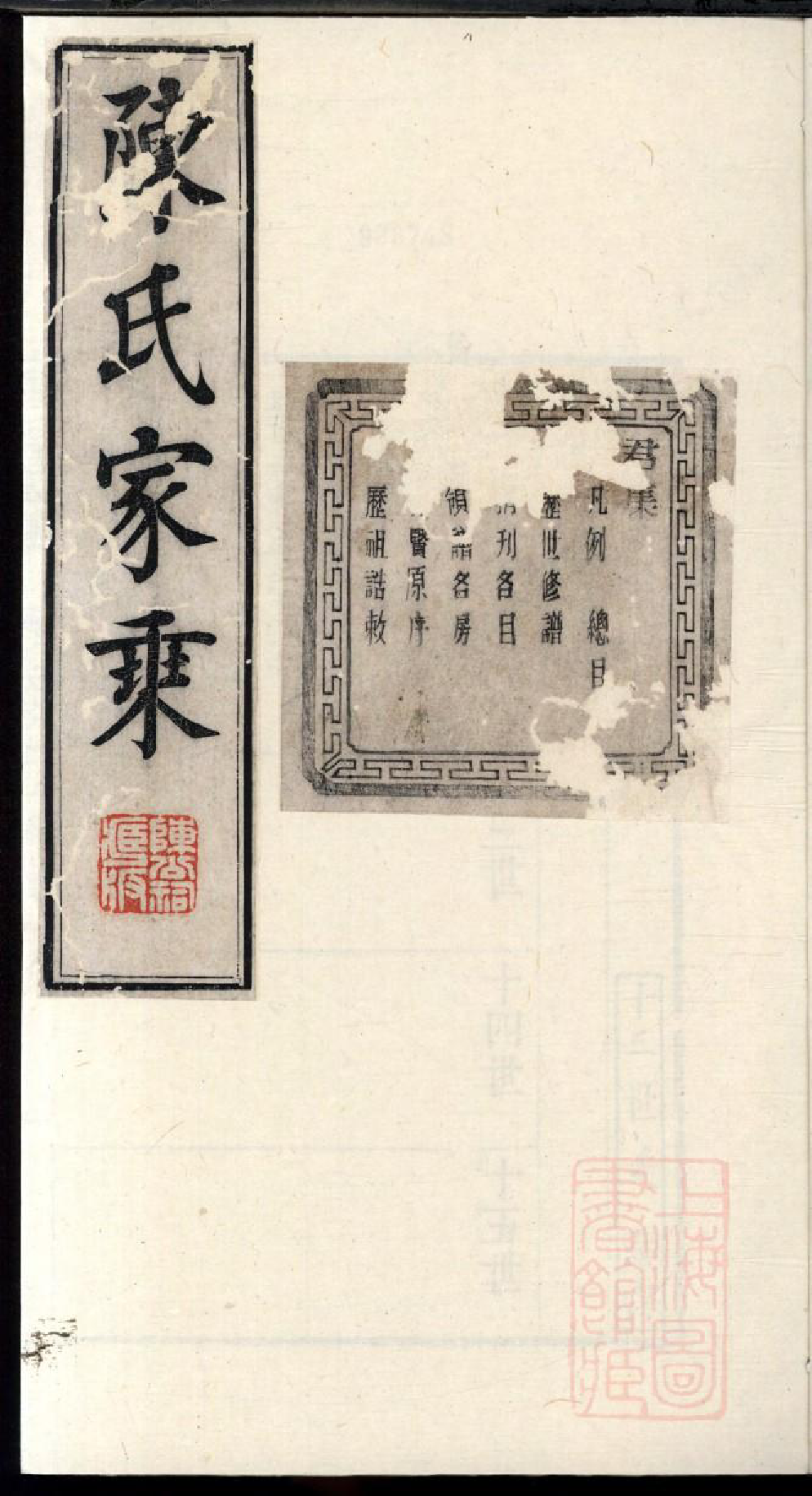 0400陈氏家乘_002_第1页