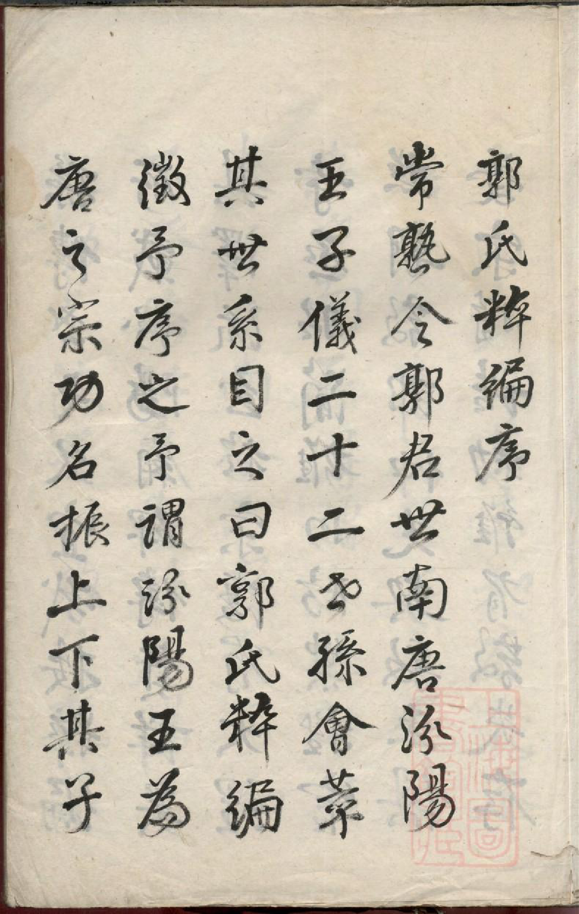 0402常熟郭氏粹编_001_第2页