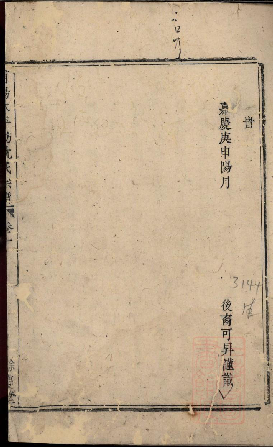 0403浦阳太平坊沈氏宗谱_001_第2页