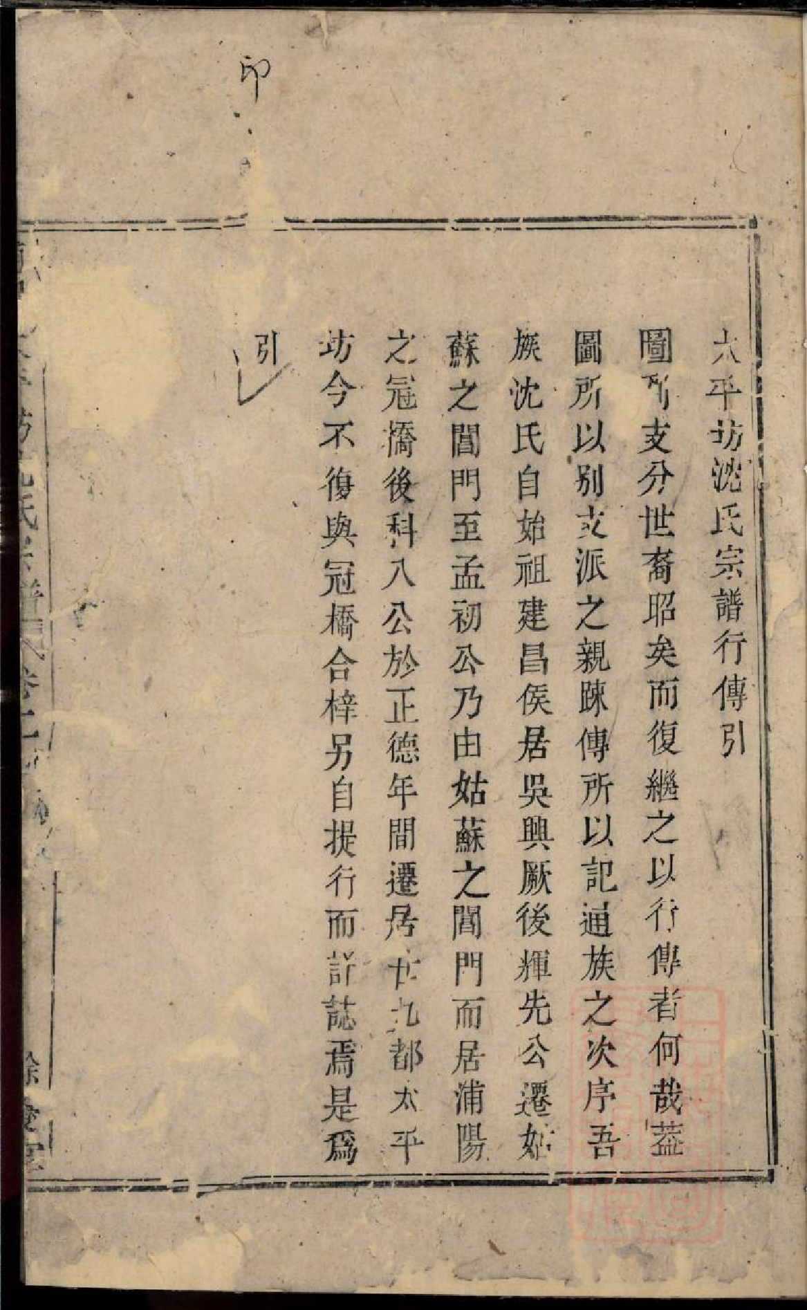0403浦阳太平坊沈氏宗谱_002_第2页