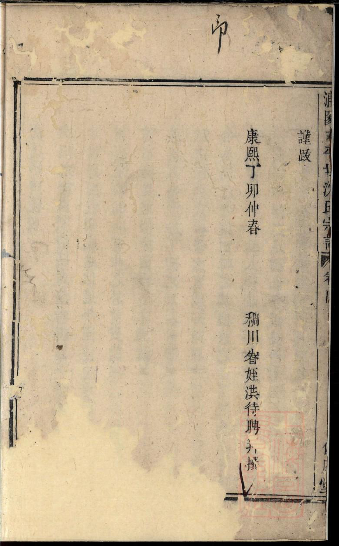 0403浦阳太平坊沈氏宗谱_004_第3页