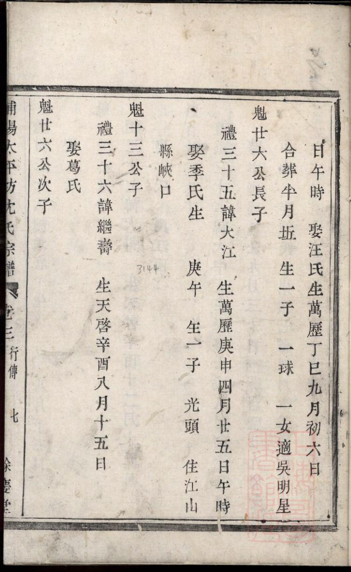 0403浦阳太平坊沈氏宗谱_005_第2页