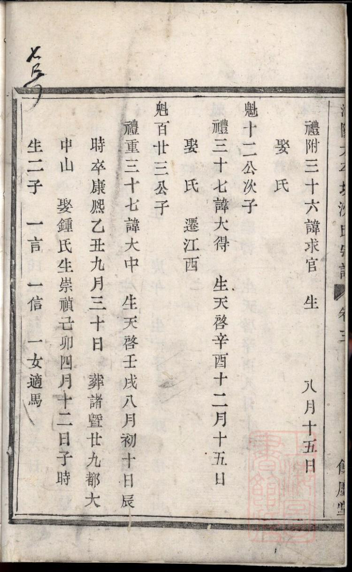 0403浦阳太平坊沈氏宗谱_005_第3页