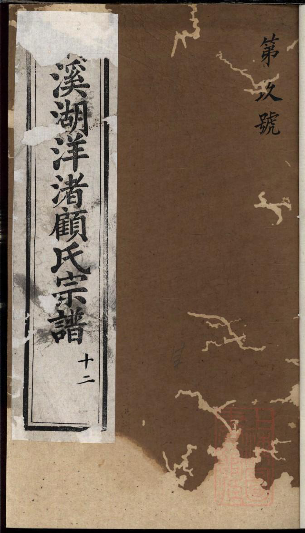 0405荆溪湖洋渚顾氏宗谱_007_第1页
