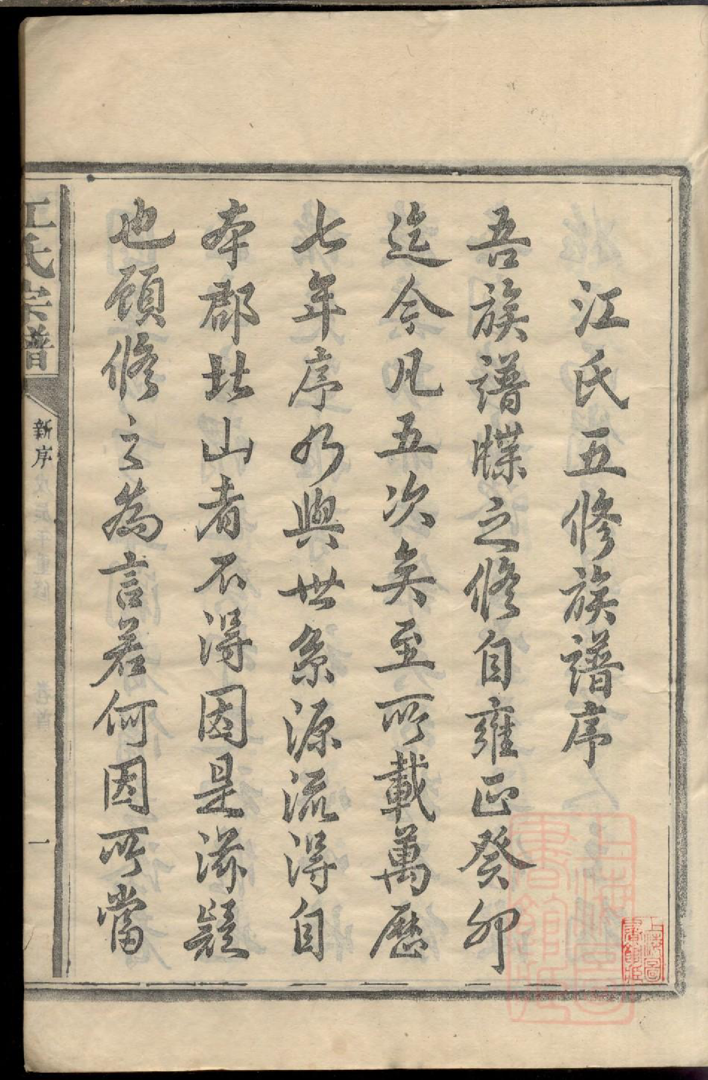 0406江氏宗谱_001_第3页