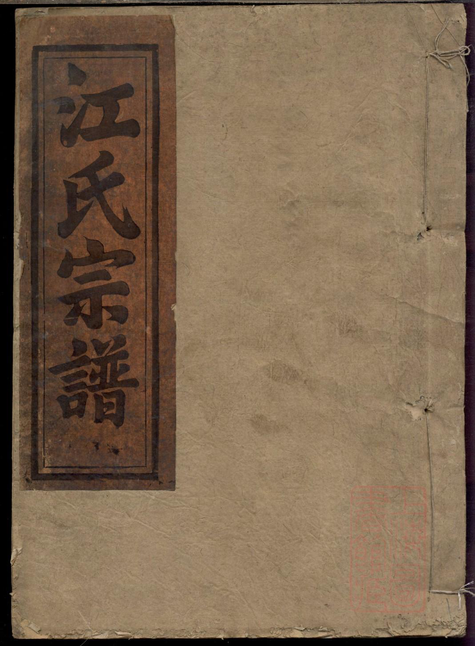 0406江氏宗谱_011_第1页
