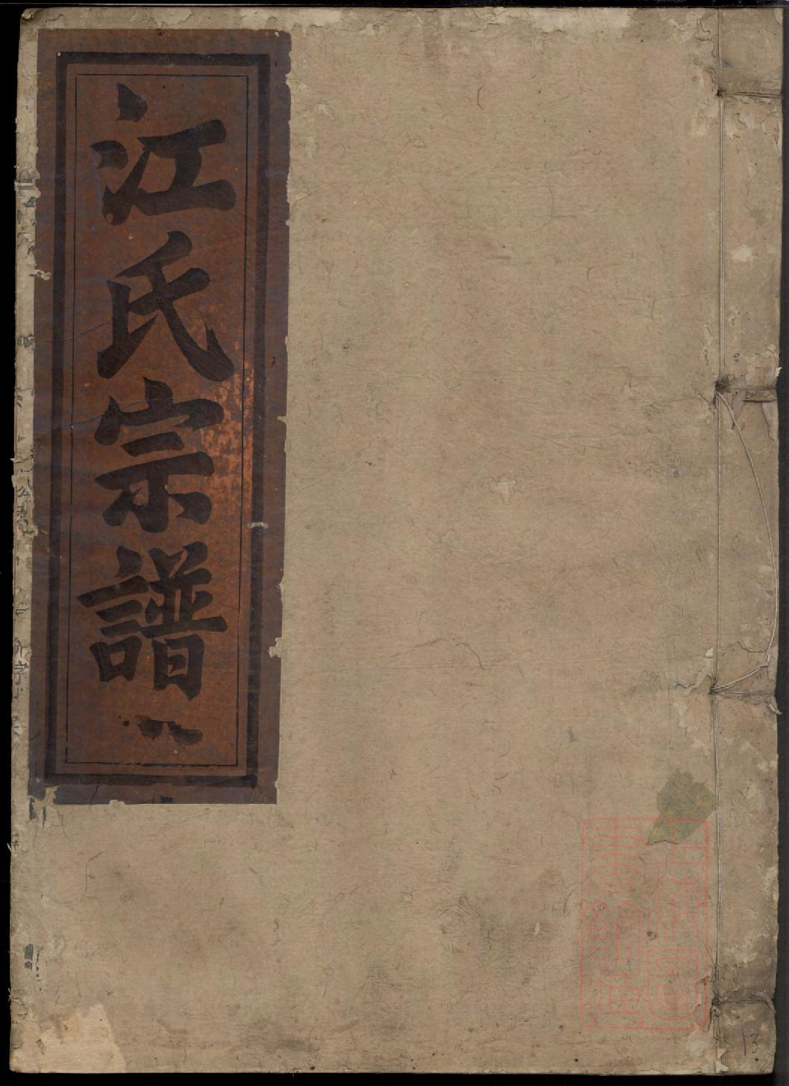 0406江氏宗谱_018_第1页