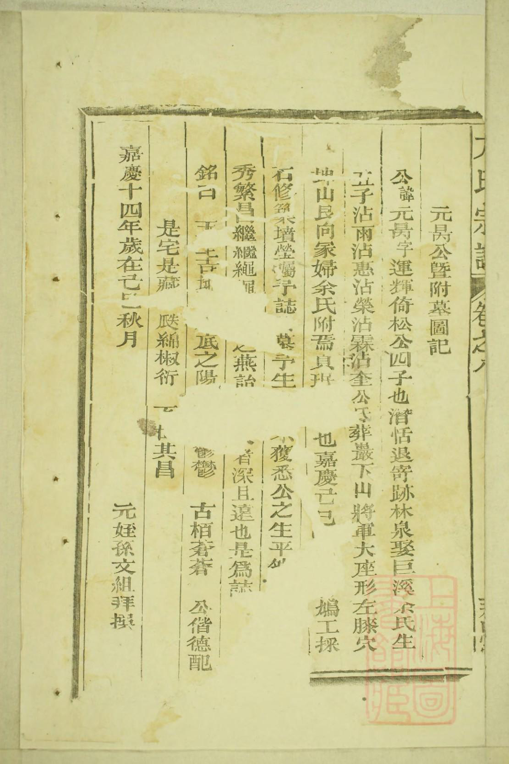 0411河南郡方氏续谱_008_第3页