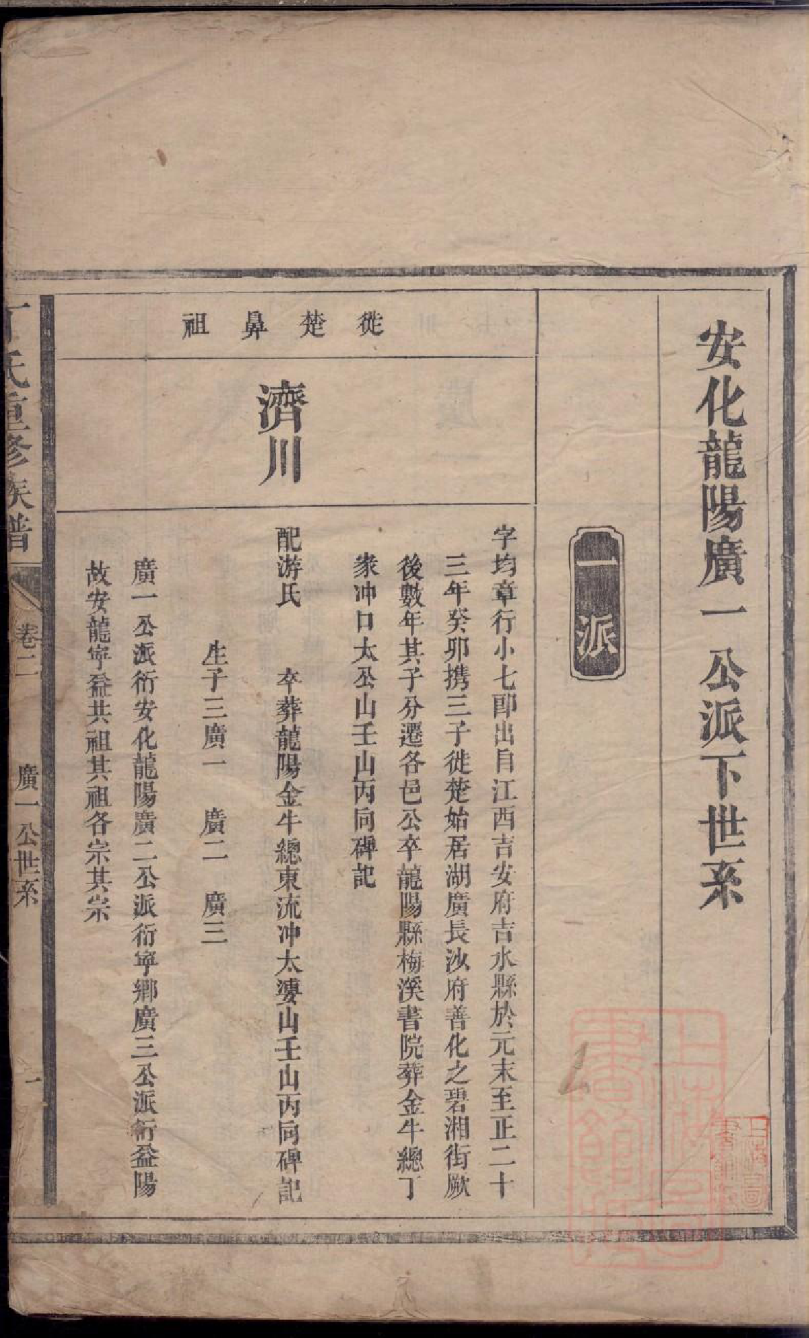 0412丁氏重修族谱_004_第2页