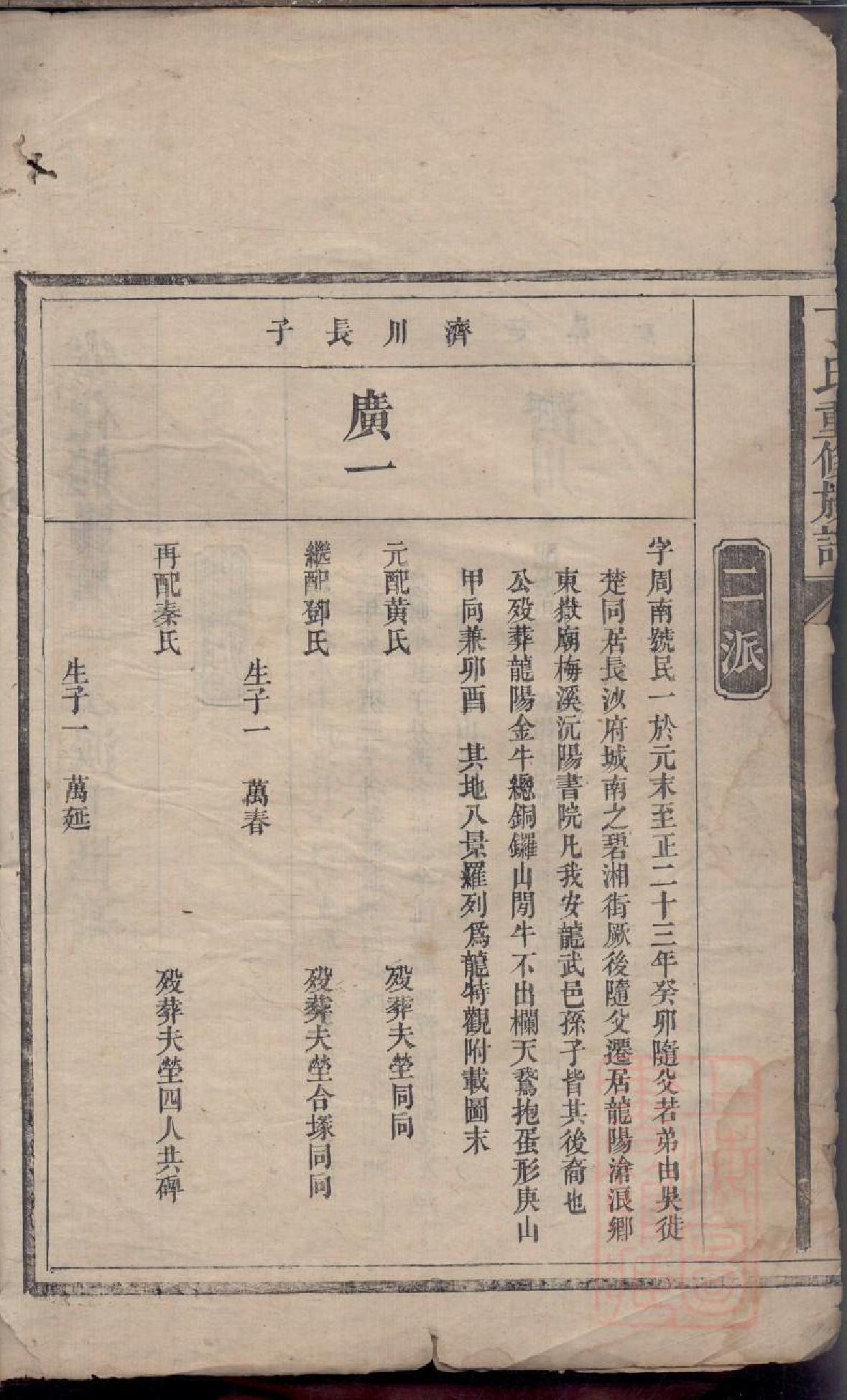 0412丁氏重修族谱_004_第3页